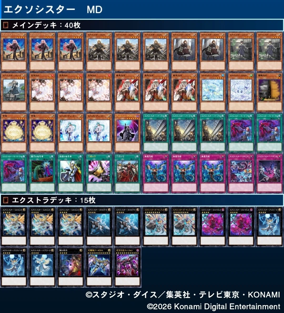 遊戯王MD】2026年5月GW明けエクソシスター【マスター1】｜宮本シグレ