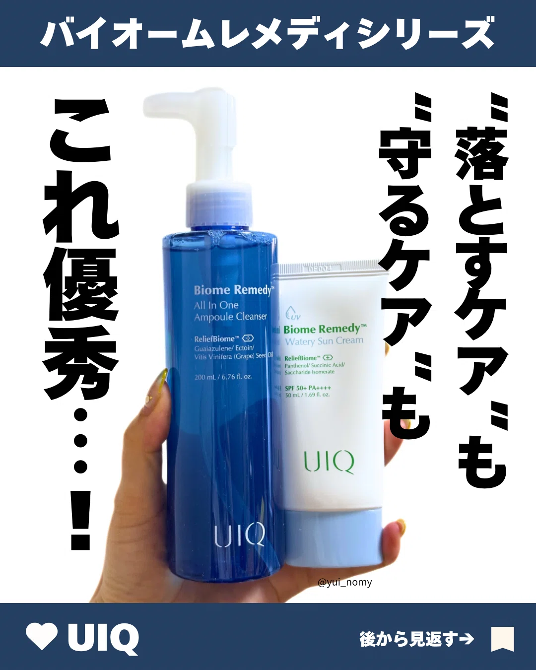 Uiq バイームレメディシリーズ日焼け止め、クレンジング｜yui_nomy