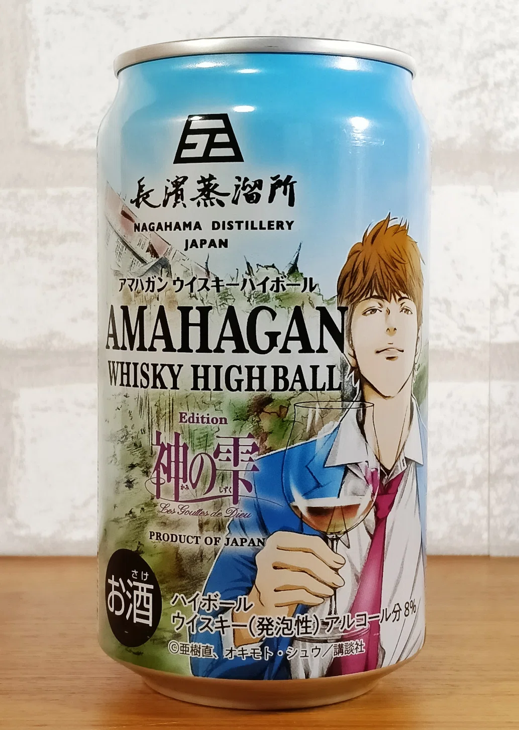 本日の酒『アマハガン ハイボール エディション神の雫』｜結城わんこ