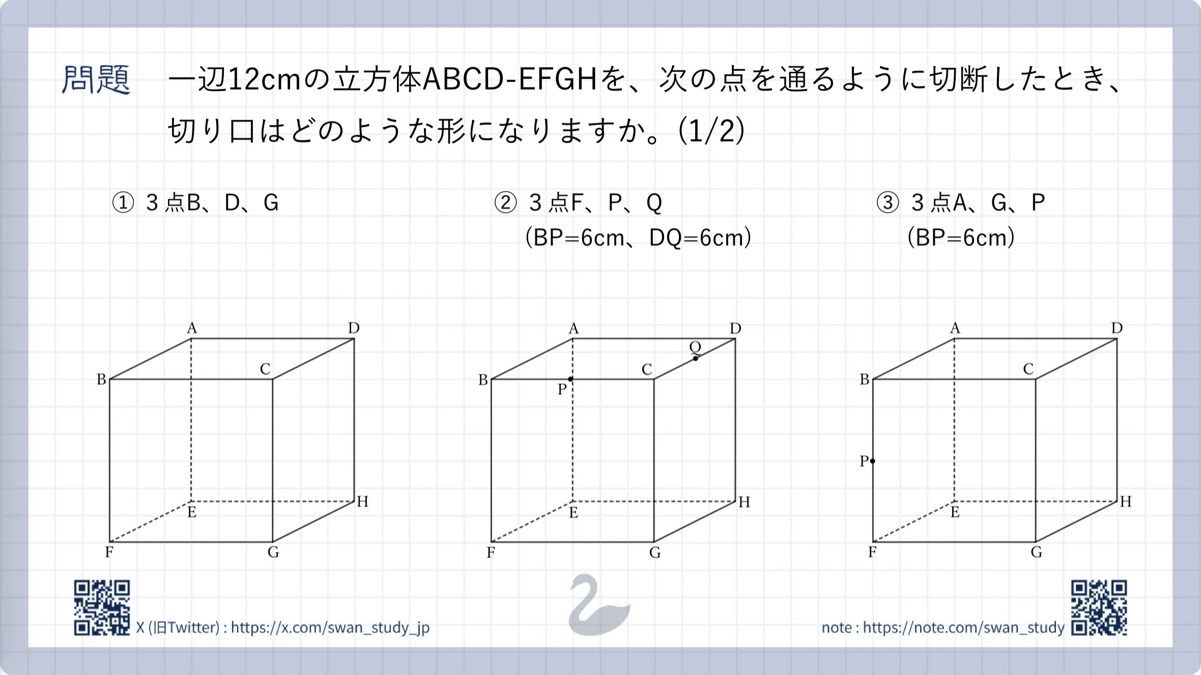 05.立体切断を手元で考える（前半）｜SWAN🦢 | 中受算数の確実な土台