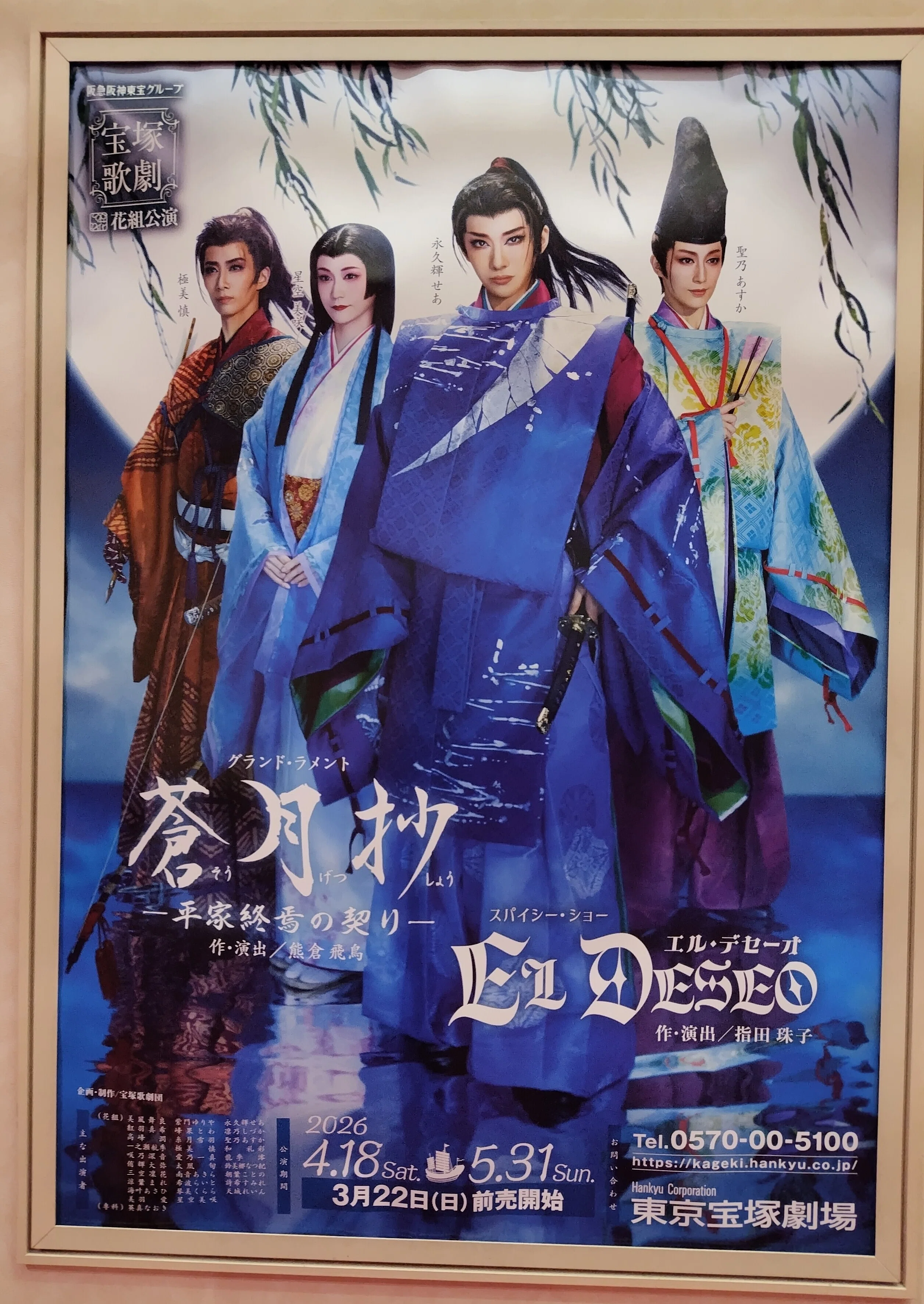 宝塚観劇日記（2026.5.17）｜エリザベス江戸川