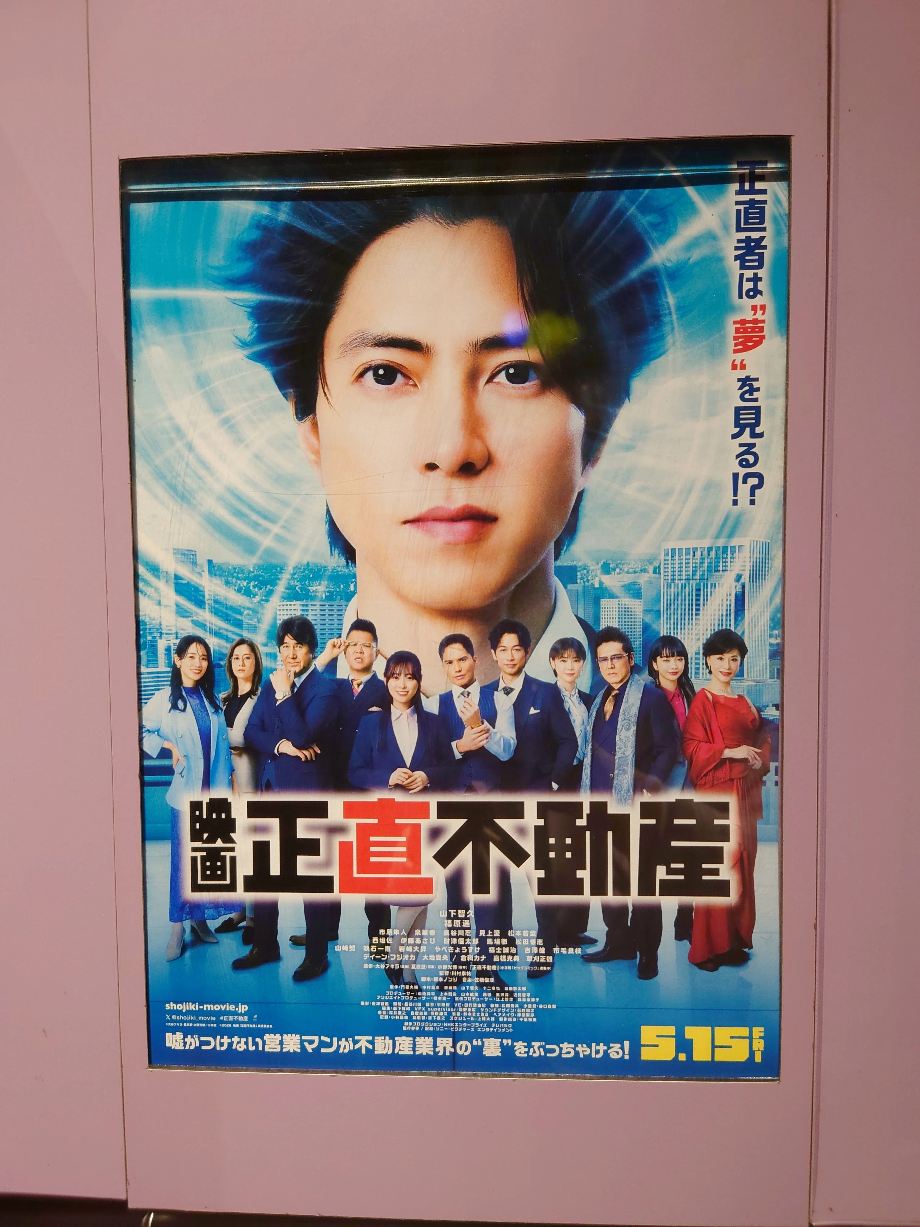 映画 正直不動産見て来ました🎥｜ORANGE🍊