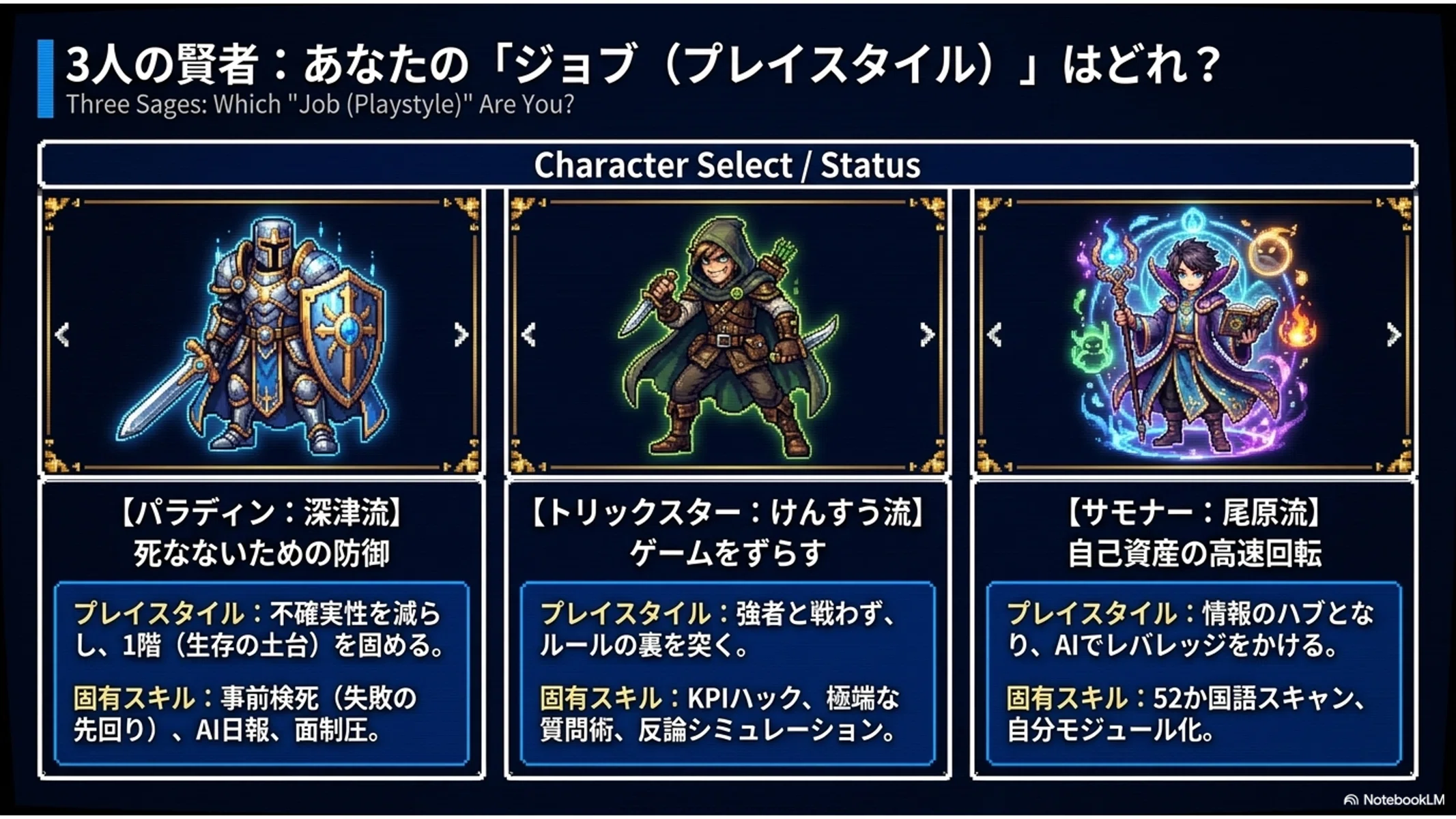 人生というRPG」に隠しコマンドがあった。書籍『メタスキル』を攻略本