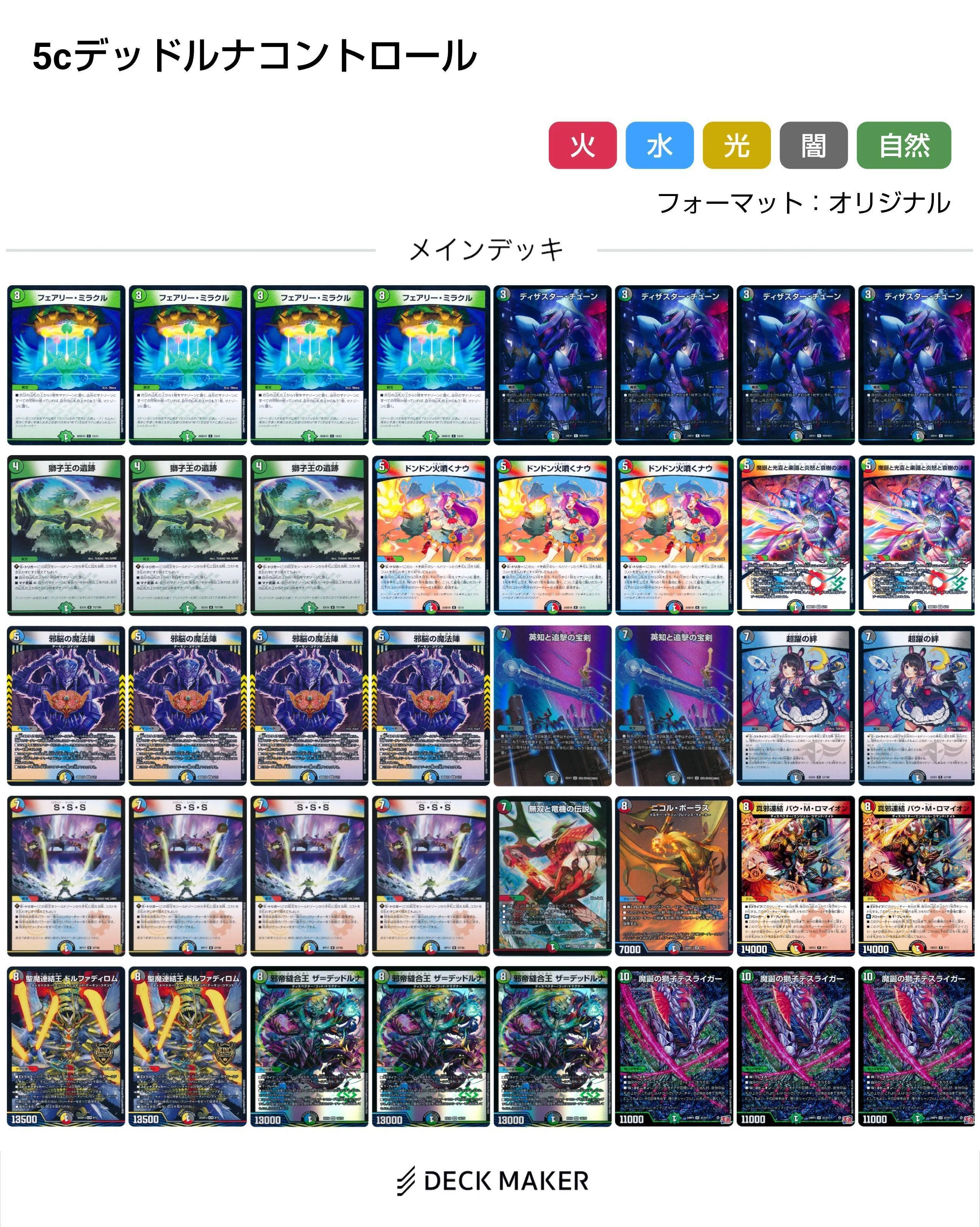 デッキ紹介】ディザスターチューンで神強化！大型カードを連打しまくる