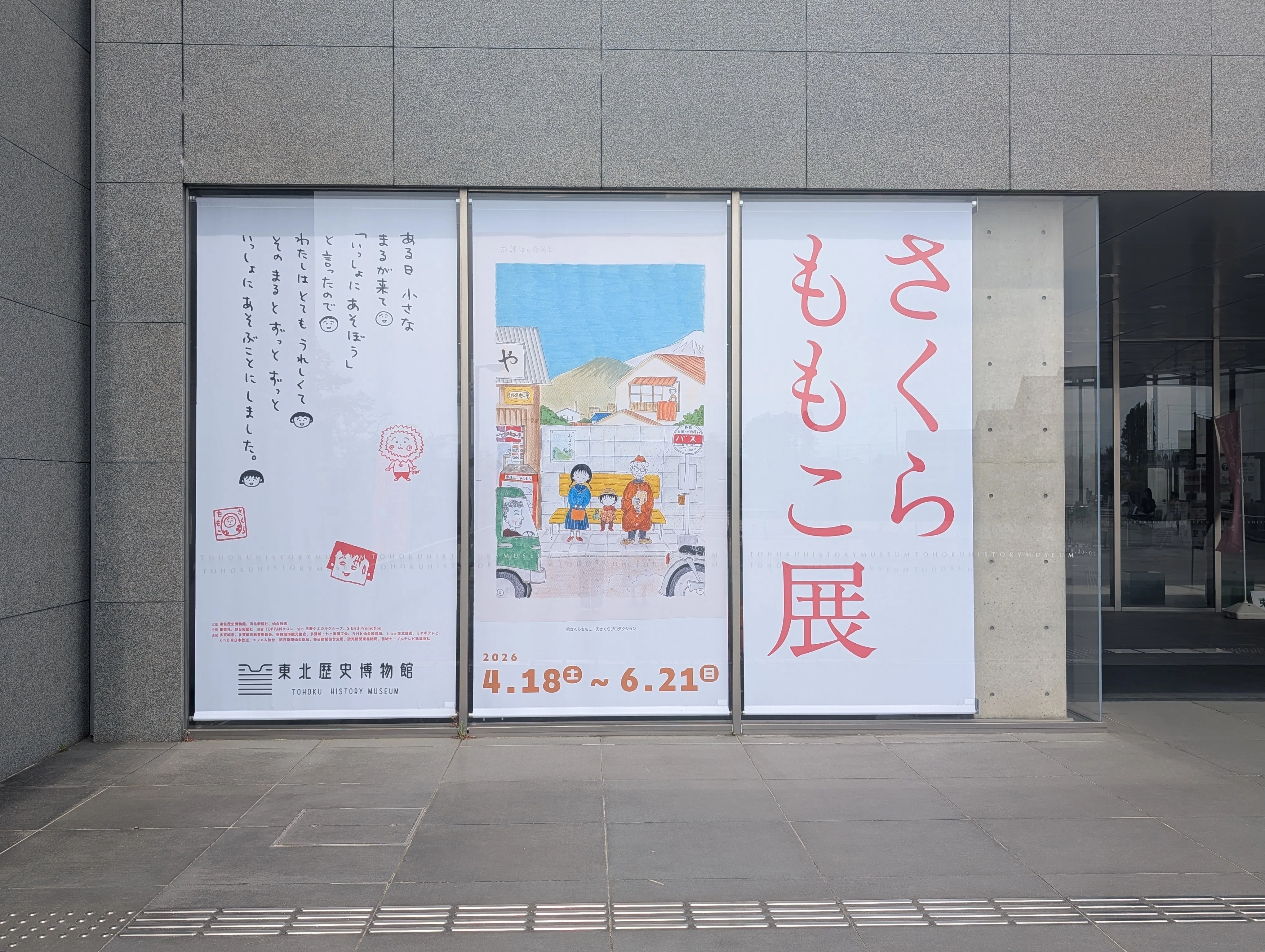 Miyagi] Visiting the Tohoku History Museum to see the 