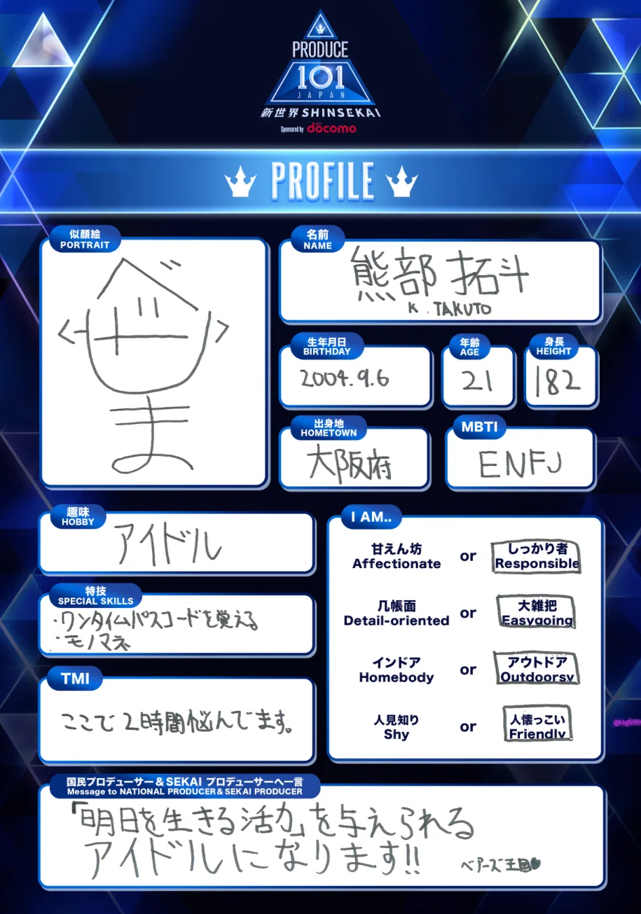 熊部拓斗くんと夢を見たい｜ぱむ