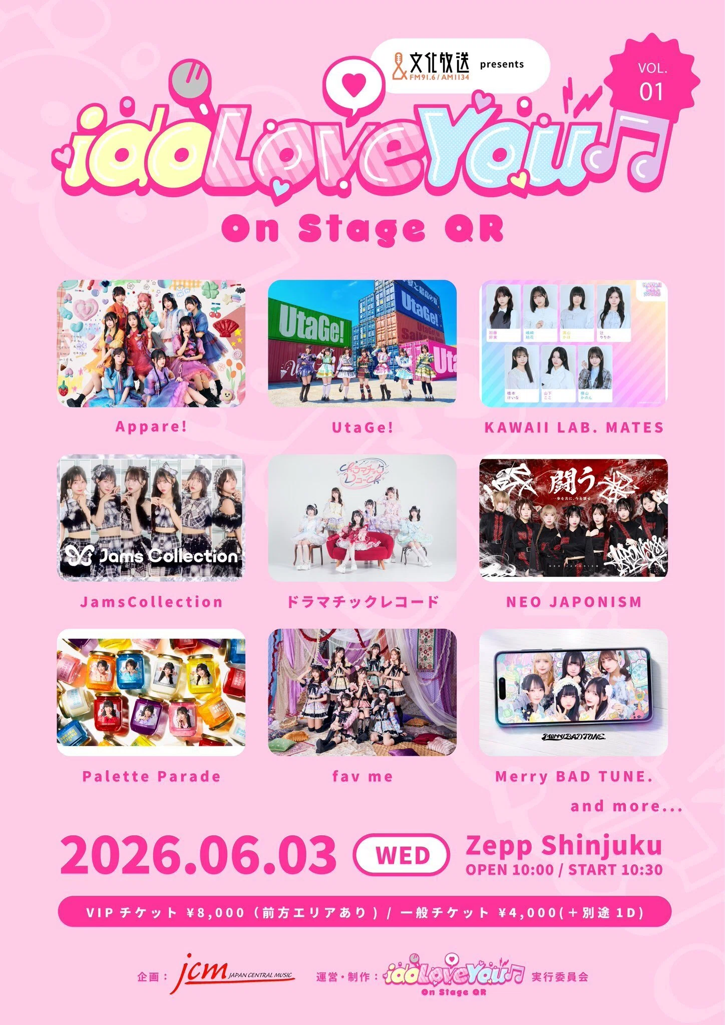 6月 スケジュール🗓｜保科凜 JamsCollection
