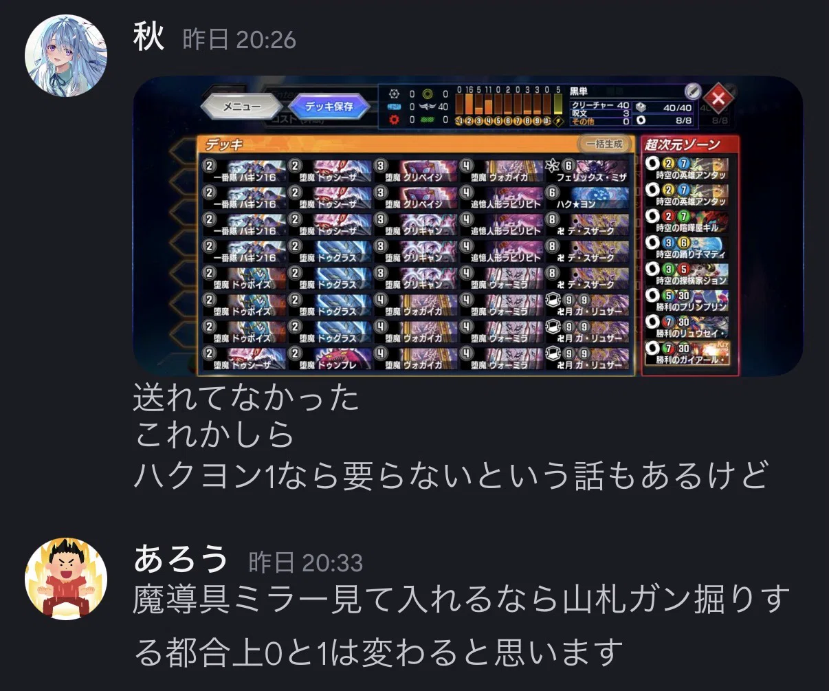 デュエプレチームCS｜秋