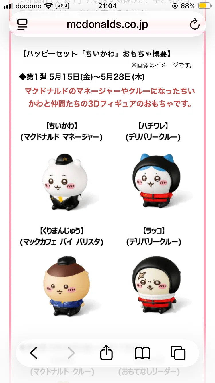 ハッピーセット第一弾💞ハチワレ押し｜風夏鈴