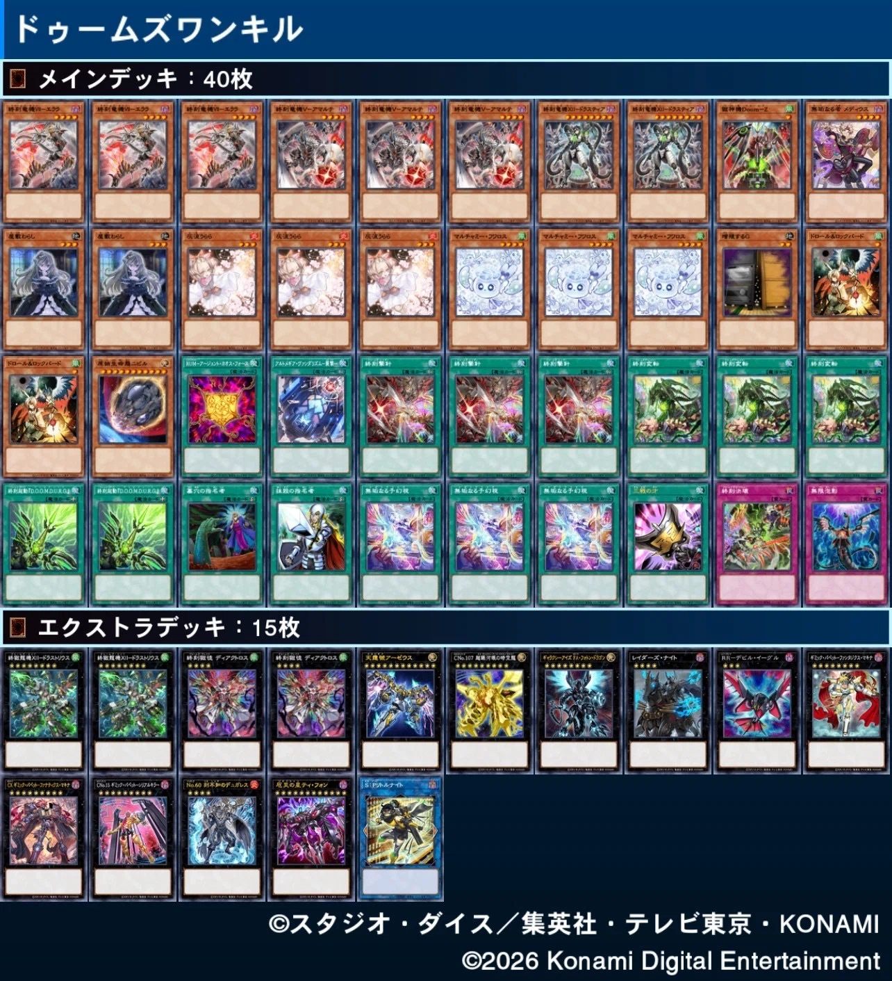 遊戯王MD】最近巷で流行っているシン・ドゥームズについて｜オリ