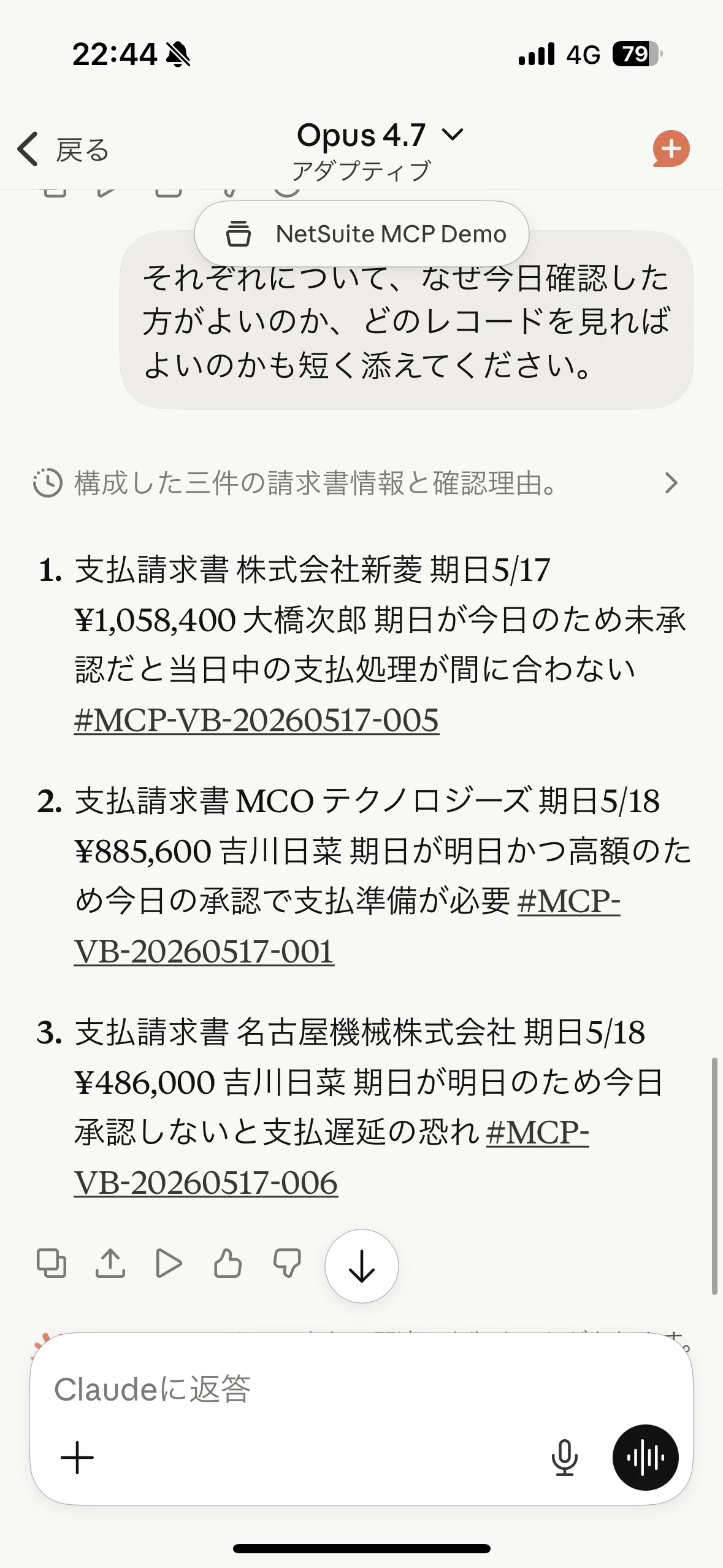 月末締め前の確認漏れを減らす。NetSuite MCPで経理の締め前チェックを