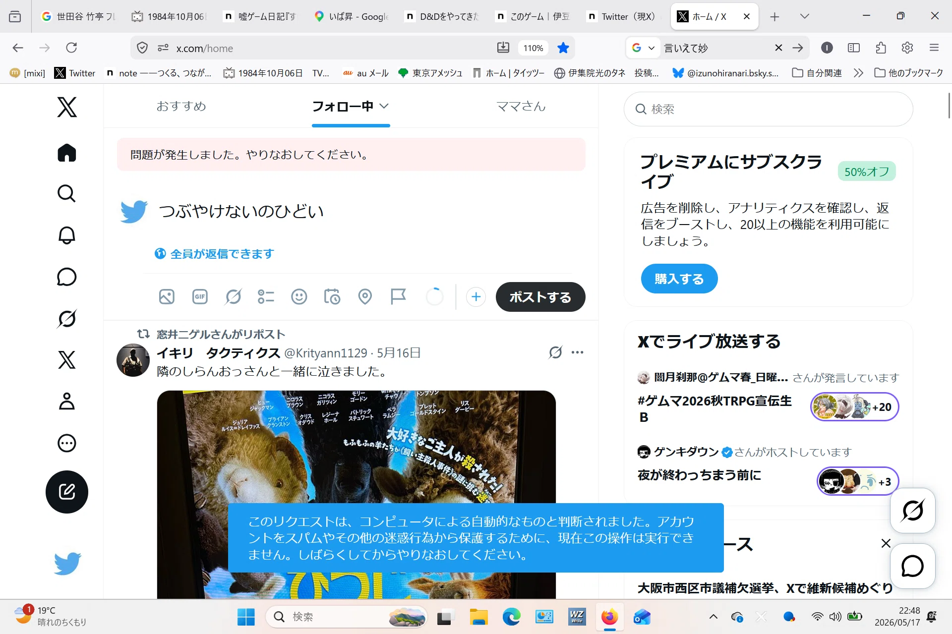 Twitter（現X）の制限がひどすぎる｜伊豆平成