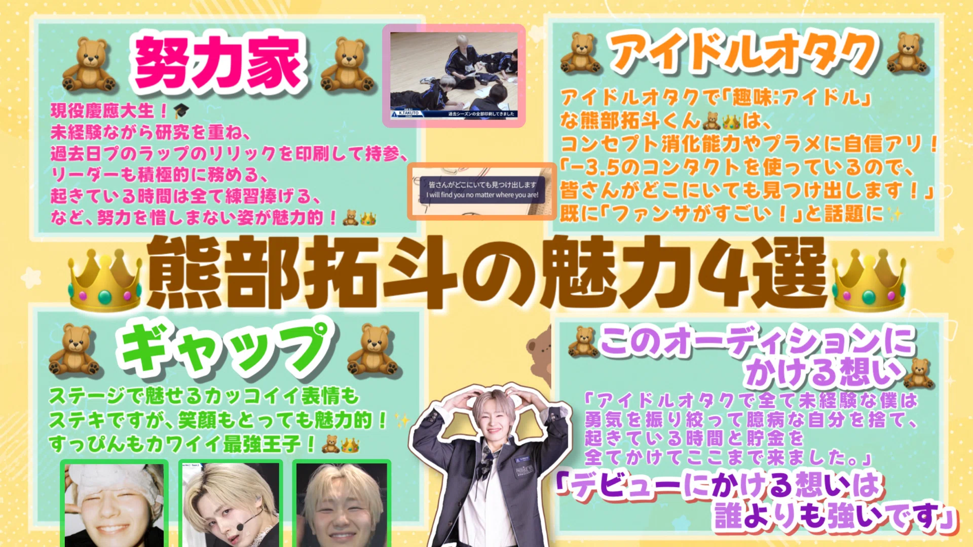 熊部拓斗くんと夢を見たい｜ぱむ