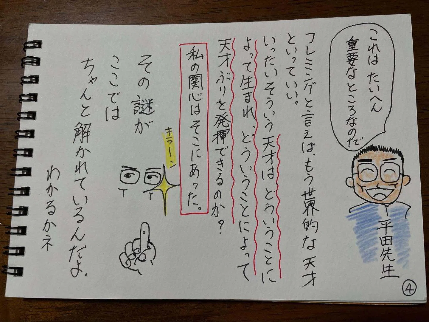 2年で162冊読むぞプロジェクト】 第1冊目。教師人生を楽しむ 野口芳宏