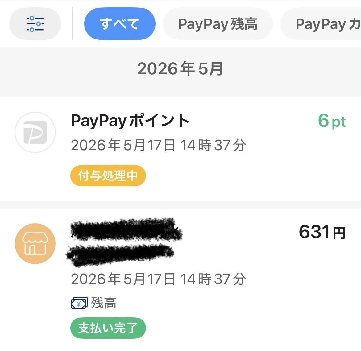 2026年5月版】台湾でPayPayは使える？ 実際にTWQR決済してみた体験記