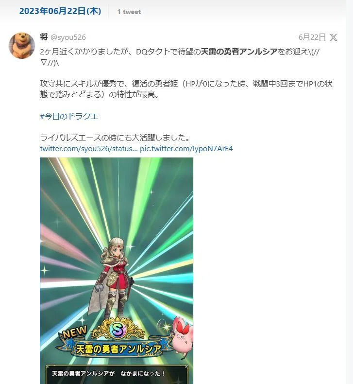 DQ40周年まであと10日（天雷の勇者アンルシア）｜syou526