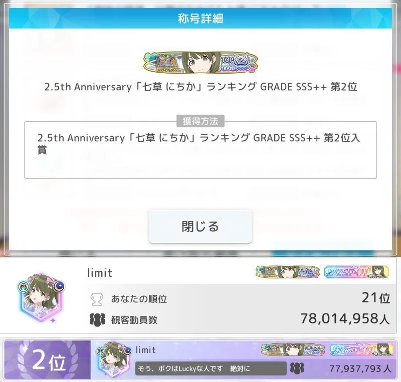 シャニソン】 2.5th Anniversary 記念ライブイベント 七草にちか2位