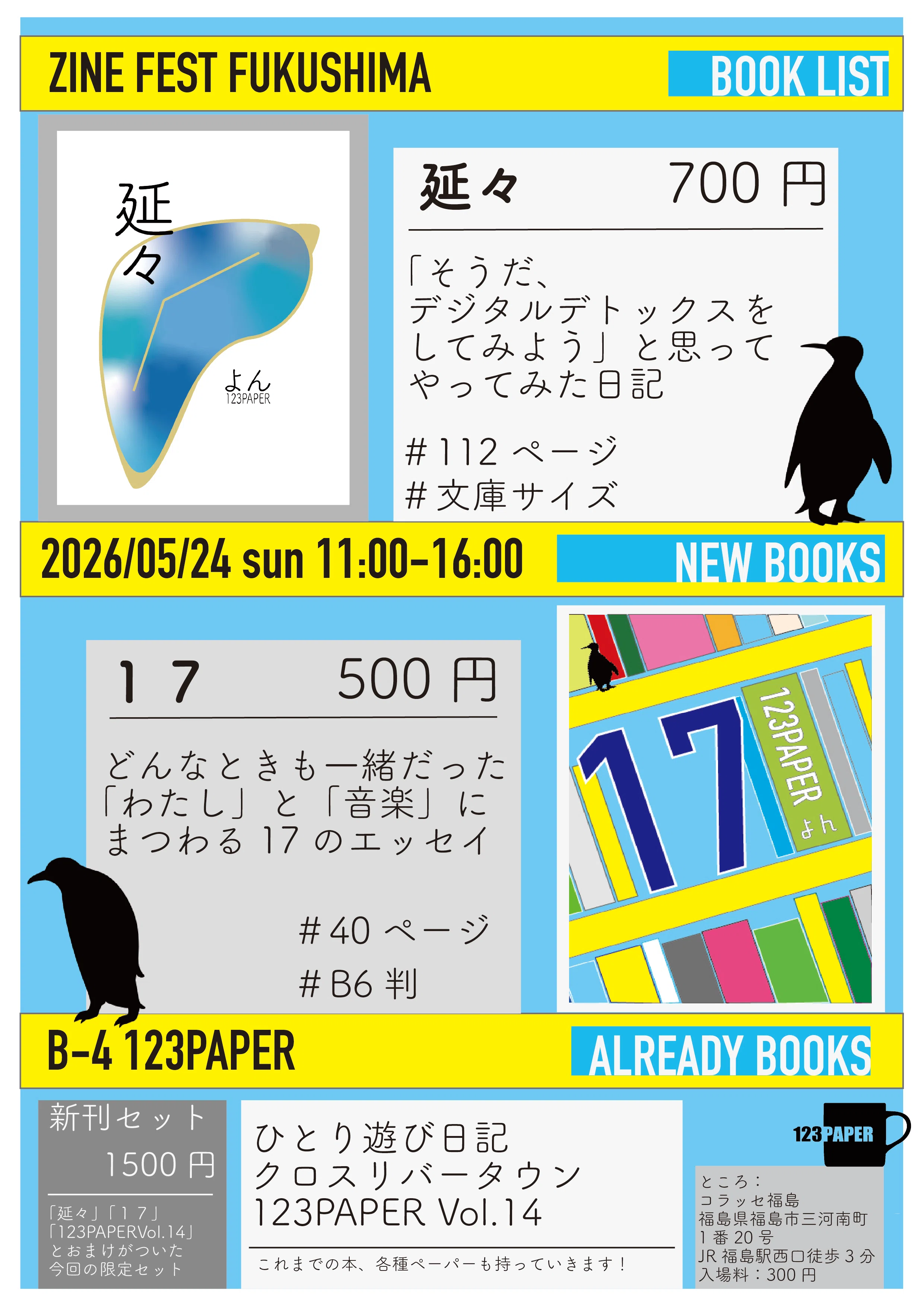 ZINEフェス福島に出ます〜という話｜よん