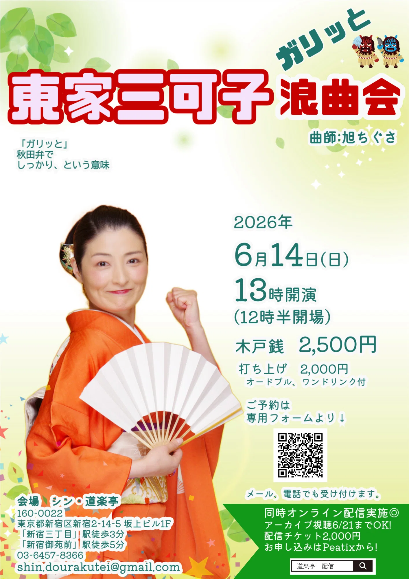 2026年出演情報（2026年5月18日更新）｜東家三可子