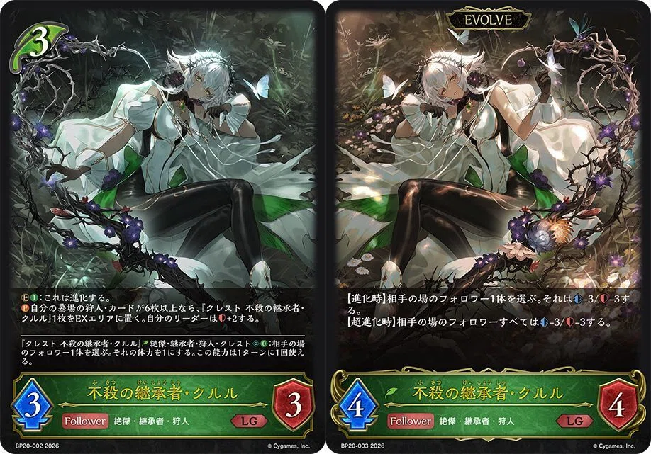 シャドウバースエボルヴ】ブースターパック「絶傑を継ぐ者」カード紹介