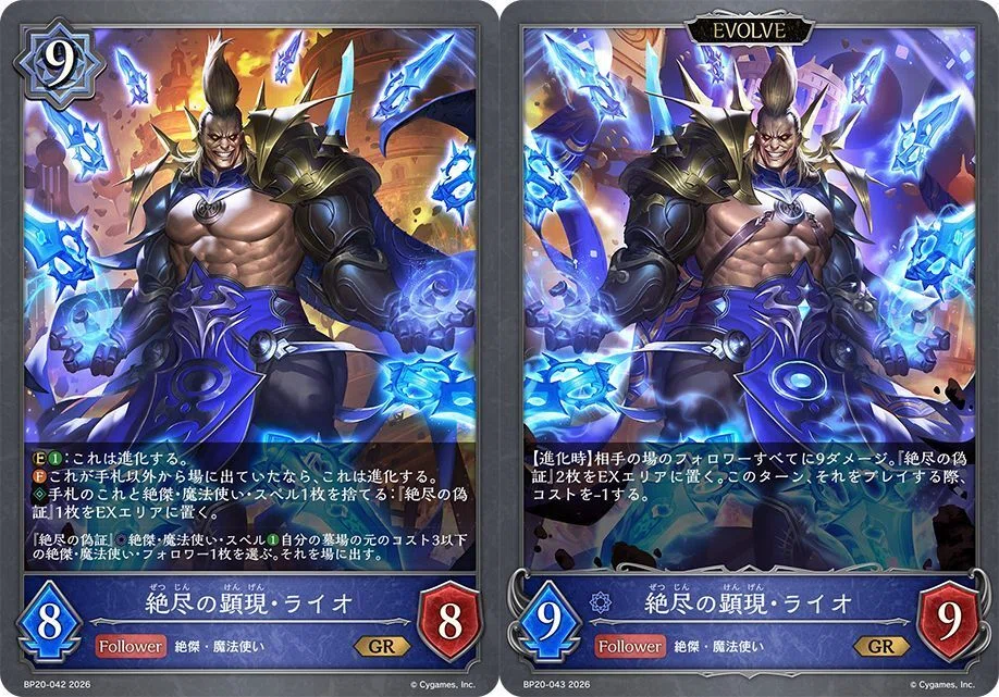 シャドウバースエボルヴ】ブースターパック「絶傑を継ぐ者」カード紹介