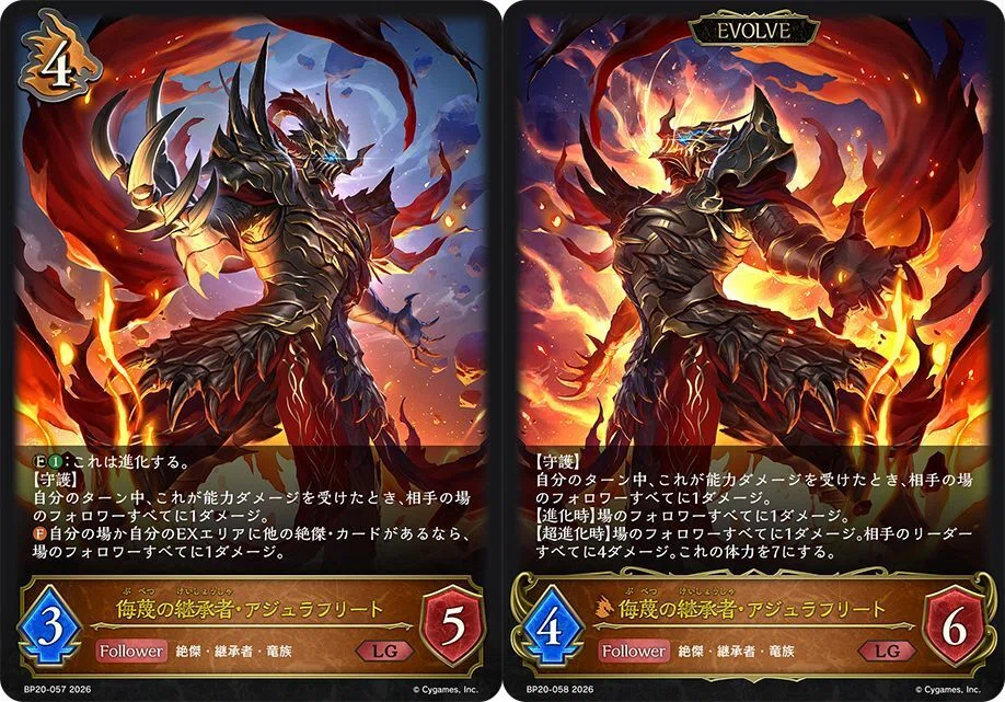 シャドウバースエボルヴ】ブースターパック「絶傑を継ぐ者」カード紹介