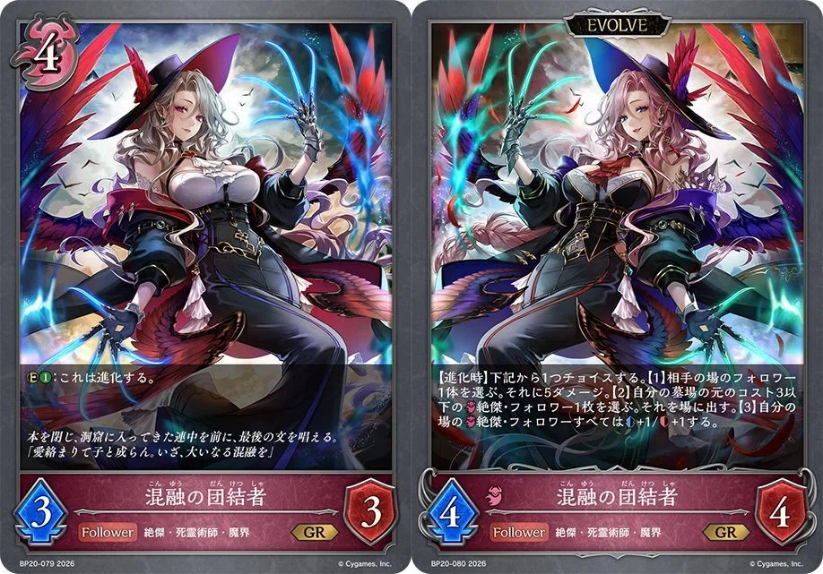 シャドウバースエボルヴ】ブースターパック「絶傑を継ぐ者」カード紹介