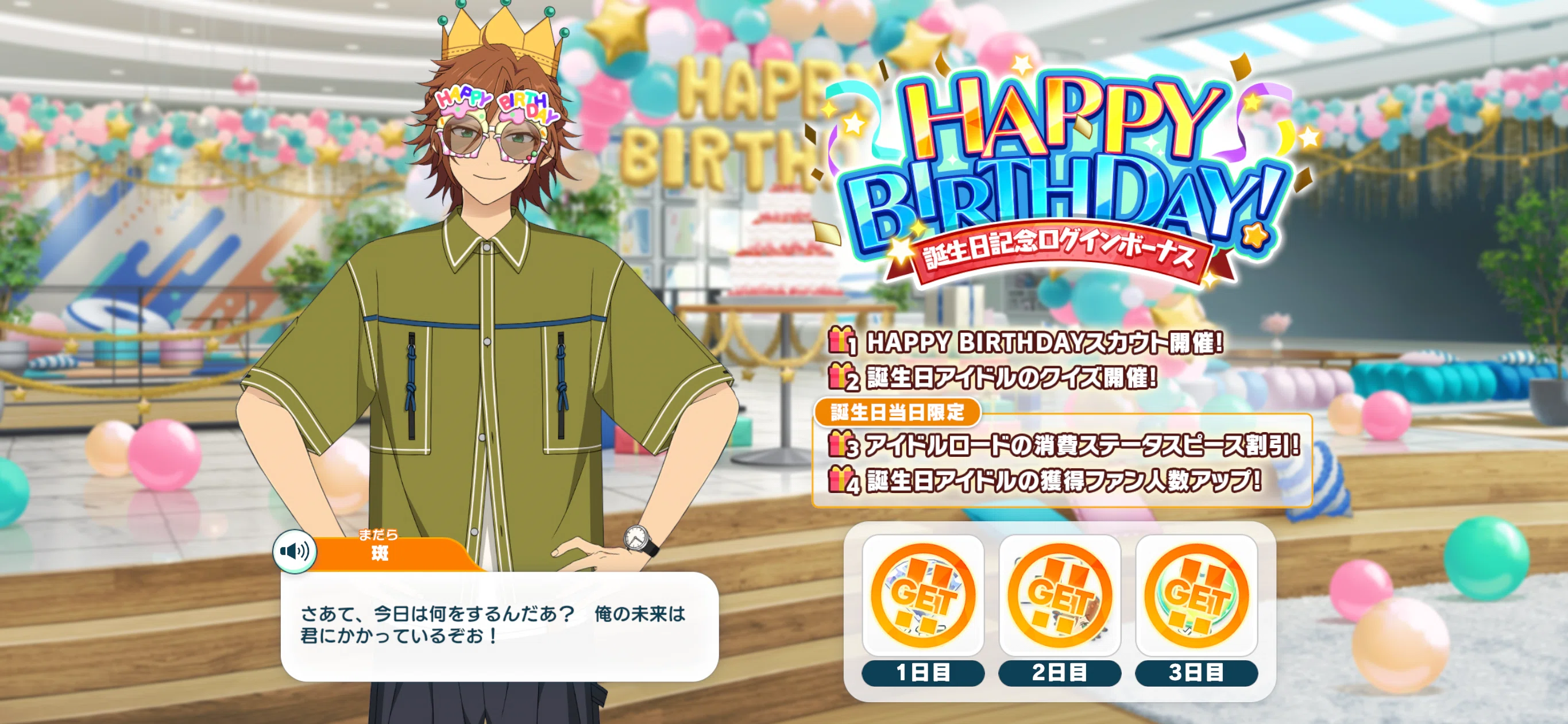 あんスタ】斑、誕生日おめでとう！！3日目！！誕生日当日の1日だけで