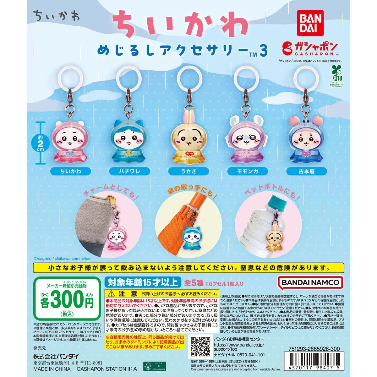 アルプスの少女ハイジ　ちいかわ　サンリオ　ガチャ　まとめ売り ガチャガチャの森 ちいかわめじるしアクセサリー3 ボンドロ ポムポム