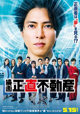 映画 正直不動産見て来ました🎥｜ORANGE🍊