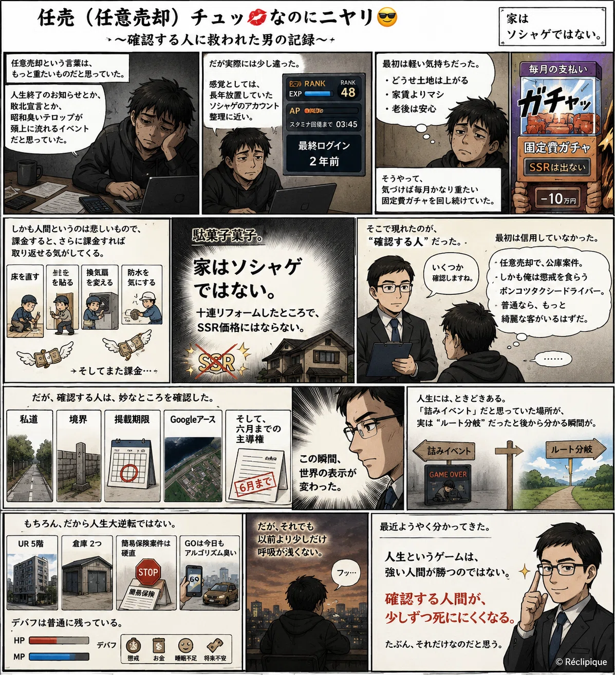 引越し最終期限まで後3日💢｜Re：Réclipique