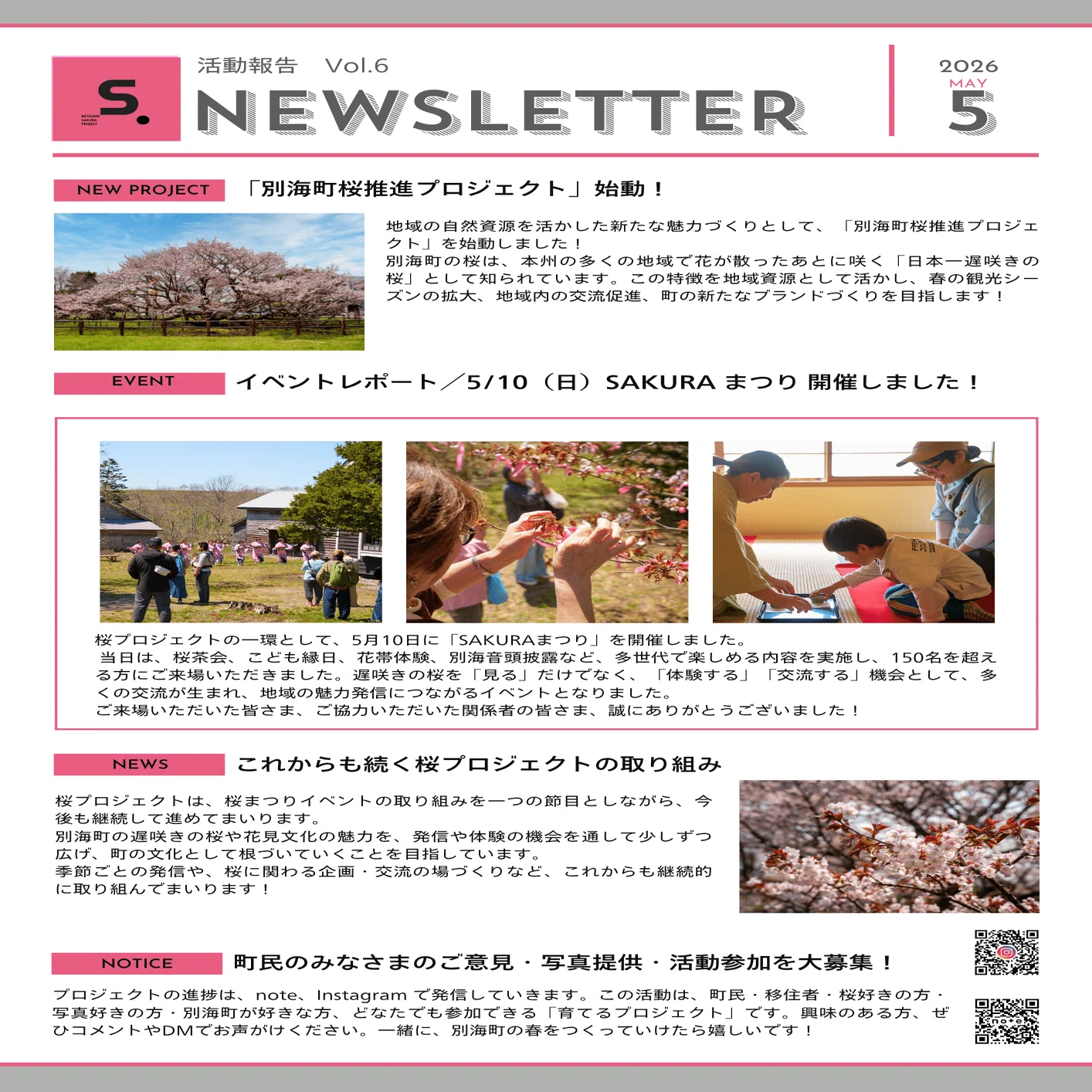 活動レポート】5月桜プロジェクト進捗報告｜別海町地域おこし協力隊