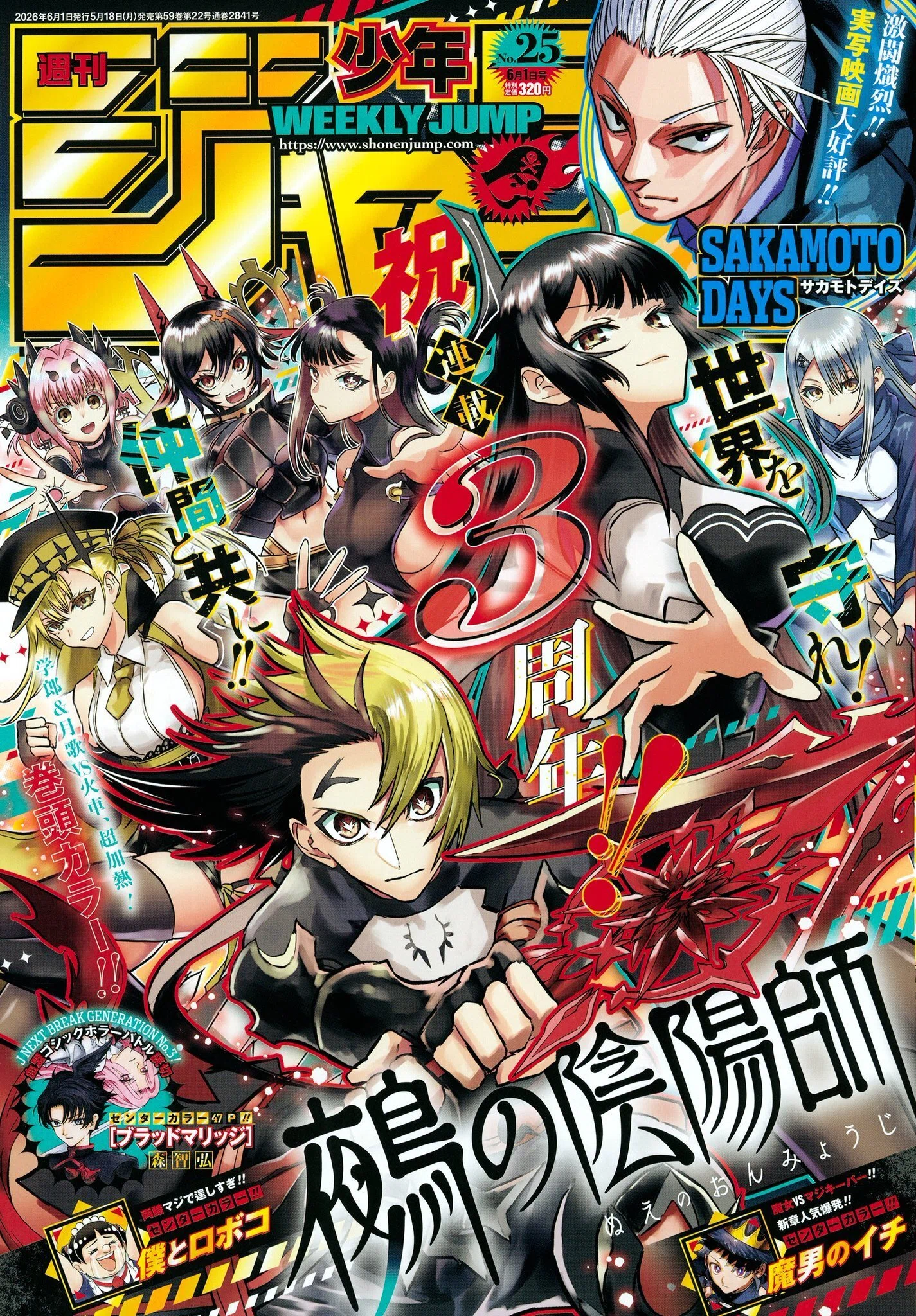 鵺の陰陽師145話 鵺達の未来 感想｜コトコト