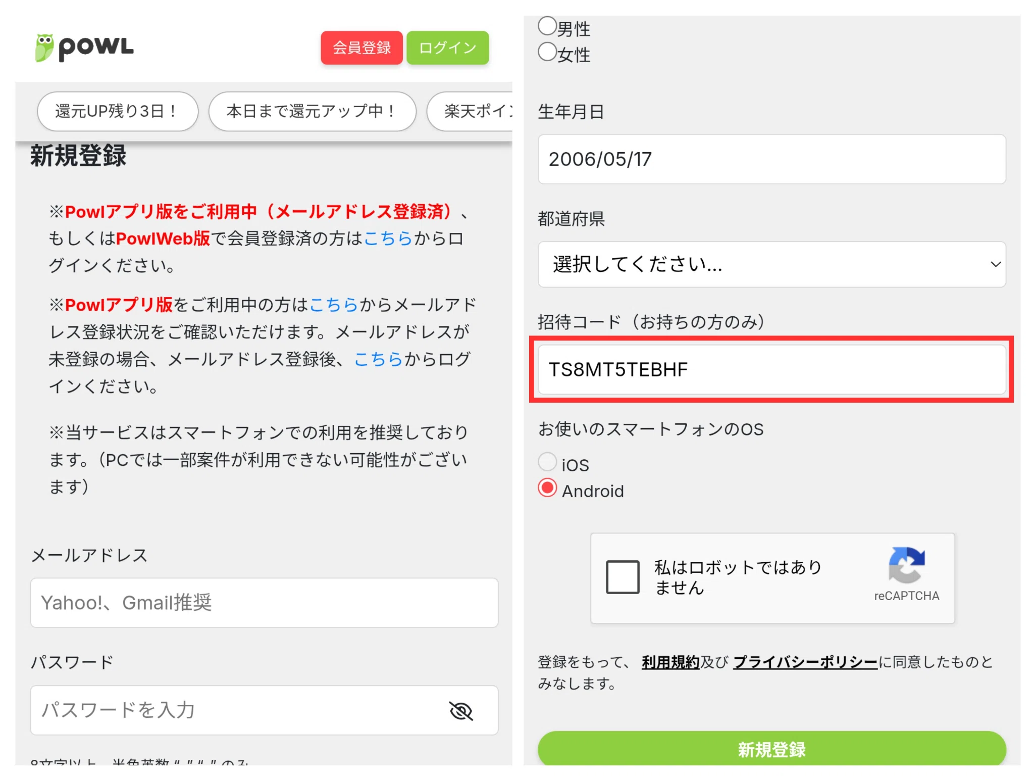 2026年6月】Powl紹介コード「TS8MT5TEBHF」で300円もらう方法！後から