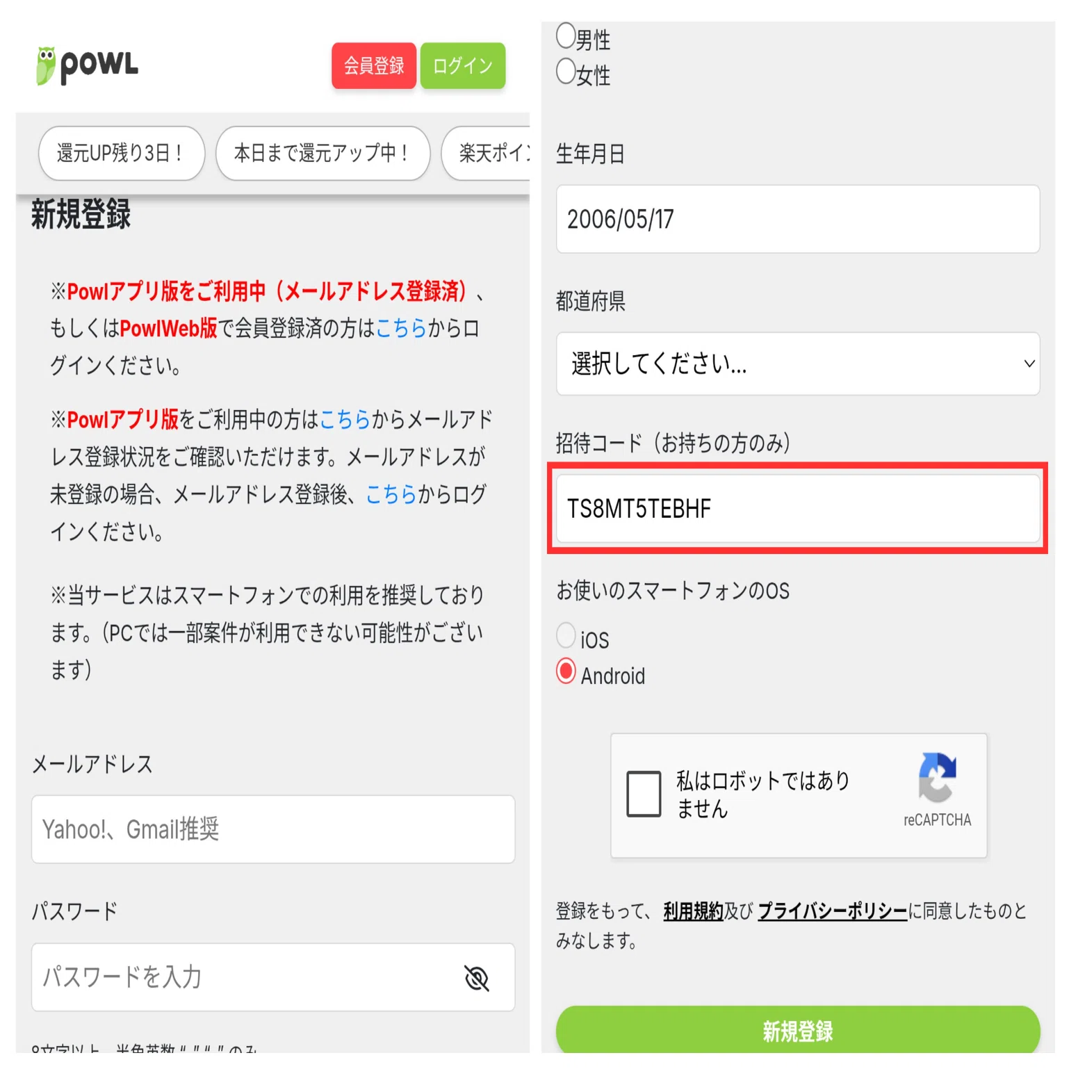 2026年6月】Powl紹介コード「TS8MT5TEBHF」で300円もらう方法！後から