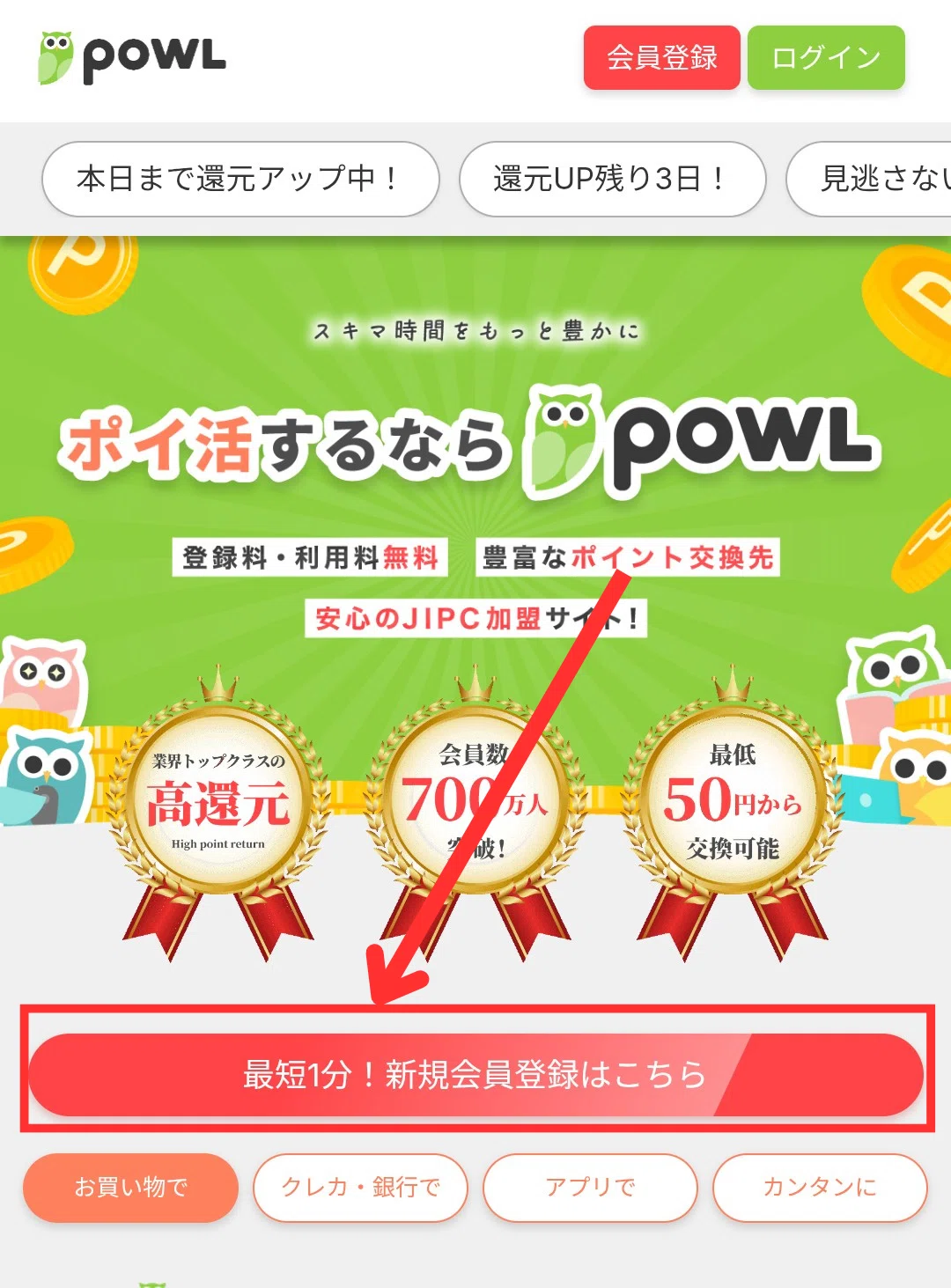 2026年6月】Powl紹介コード「TS8MT5TEBHF」で300円もらう方法！後から