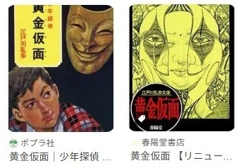 ☆再読！少年探偵団シリーズ（27）【仮面の恐怖王】｜盆緑