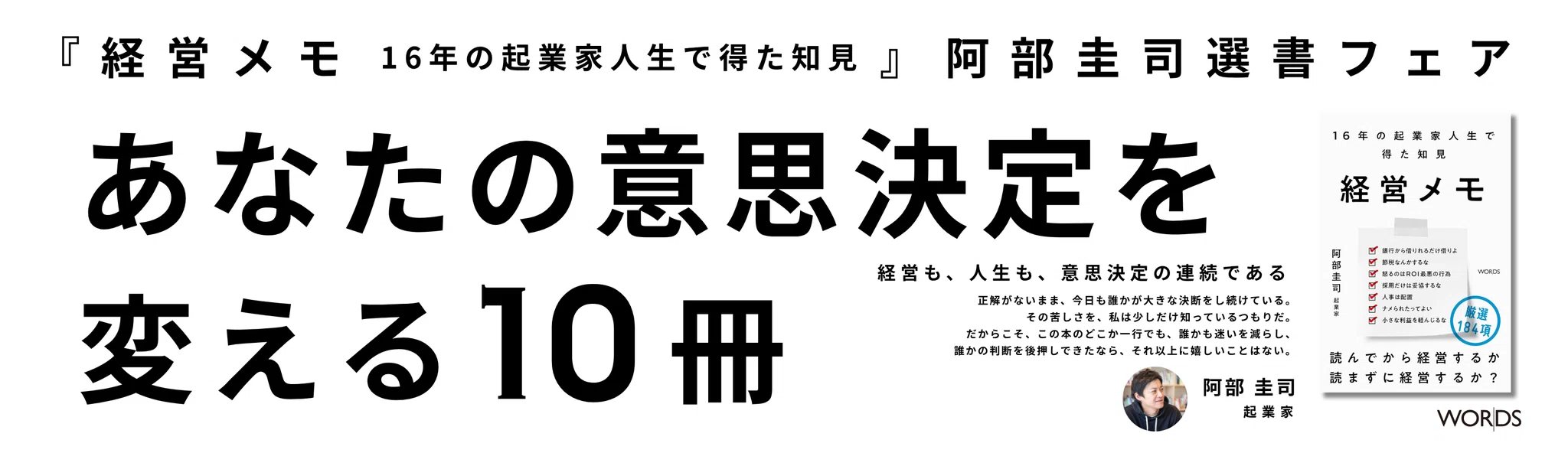 【これであなたも経営者⁈】経営、会計、マーケ、流通、不動産、結局最後は人の9冊 経営メモ』が5/21本日発売します。16年の起業家人生を、一冊にまとめ