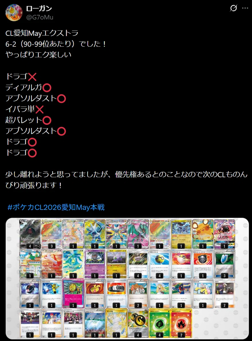 エクストラ】2026CL愛知 デッキレシピ集｜なゆた