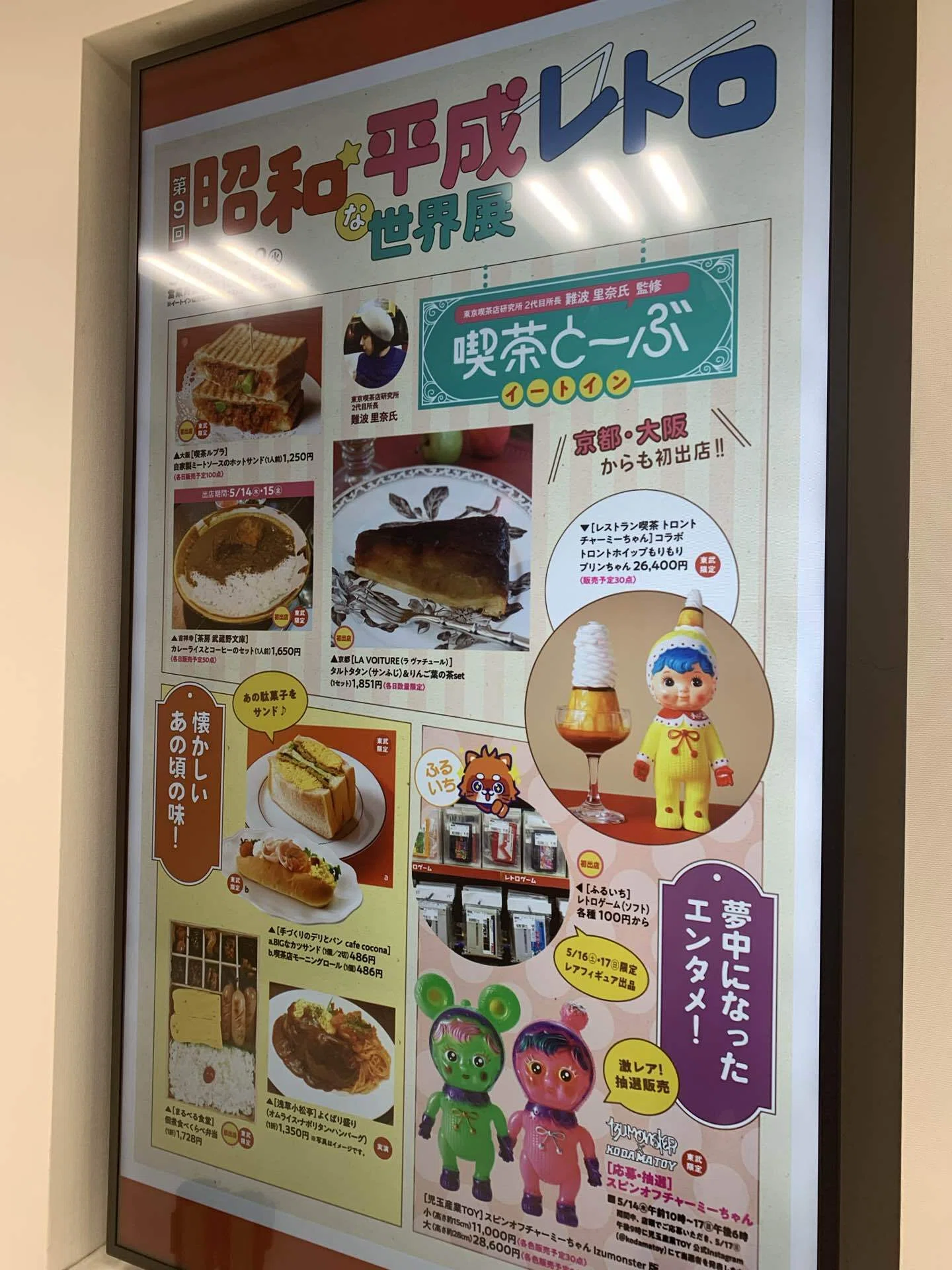 トロントチャーミーちゃんコラボ トロントホイップもりもりプリンちゃん トロントチャーミーちゃんコラボ トロントホイップもりもりプリン