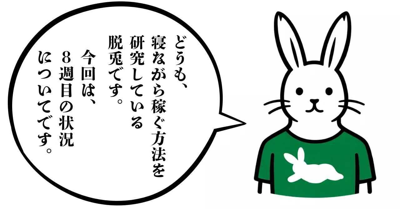 不労不仕week8】自動化定着となぜか電子書籍amazon KDP出版｜不労不仕