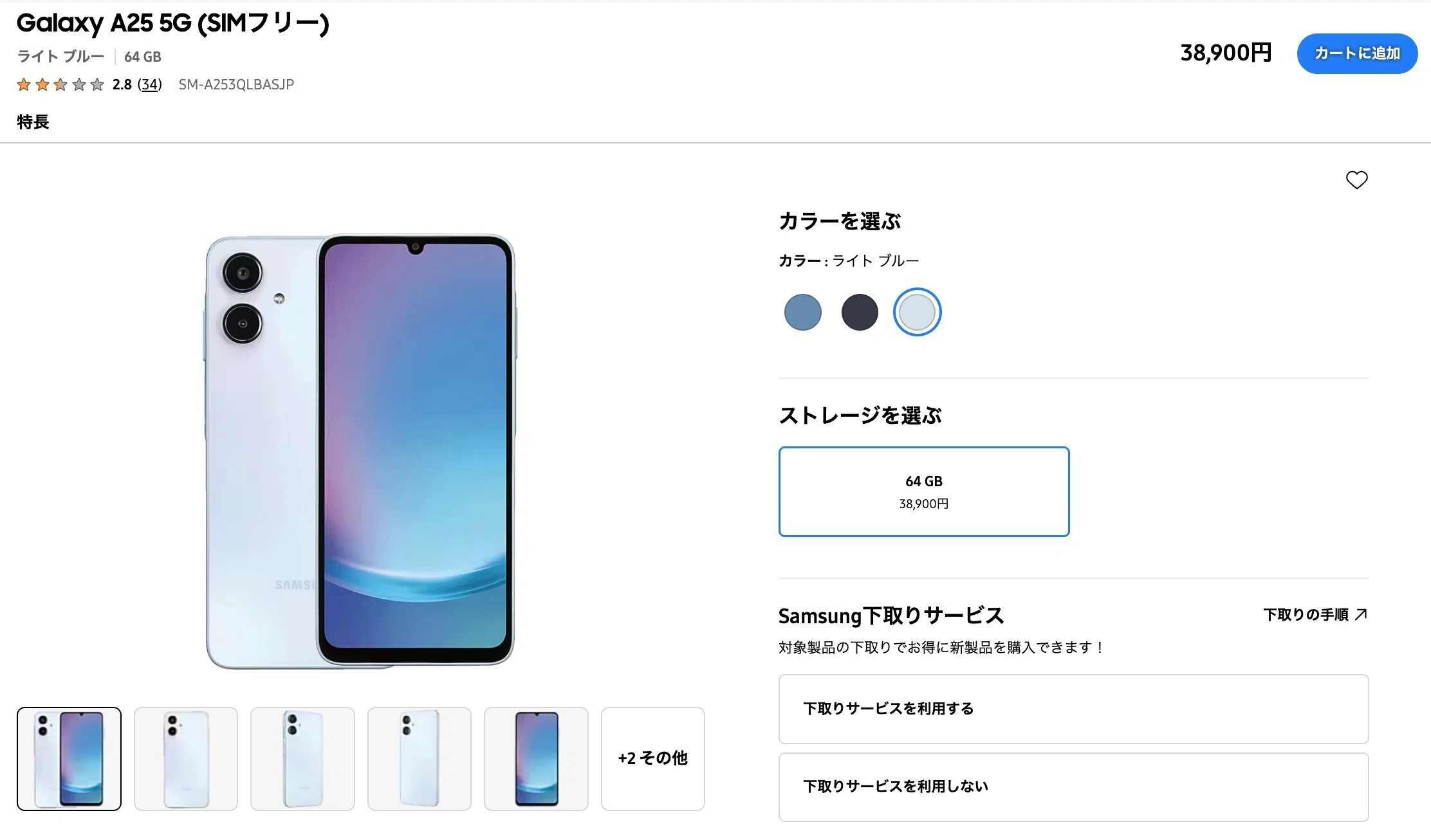 Galaxy A25 5Gを安く買う方法！MNPなら一括1円から、単体なら未使用品