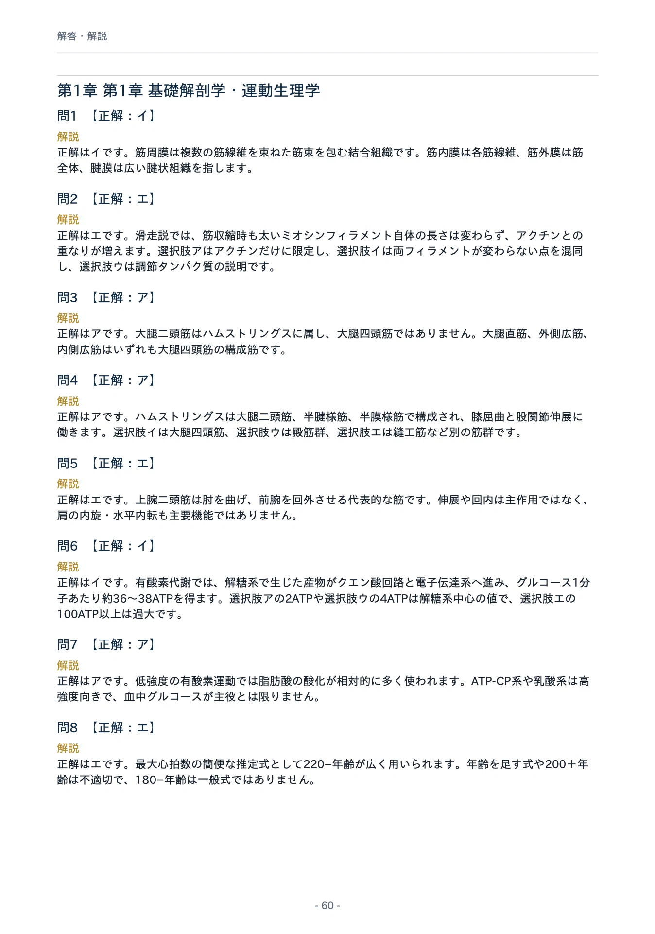 パーソナルフィットネストレーナー (NESTA-PFT) A4版 PDF問題集 全250