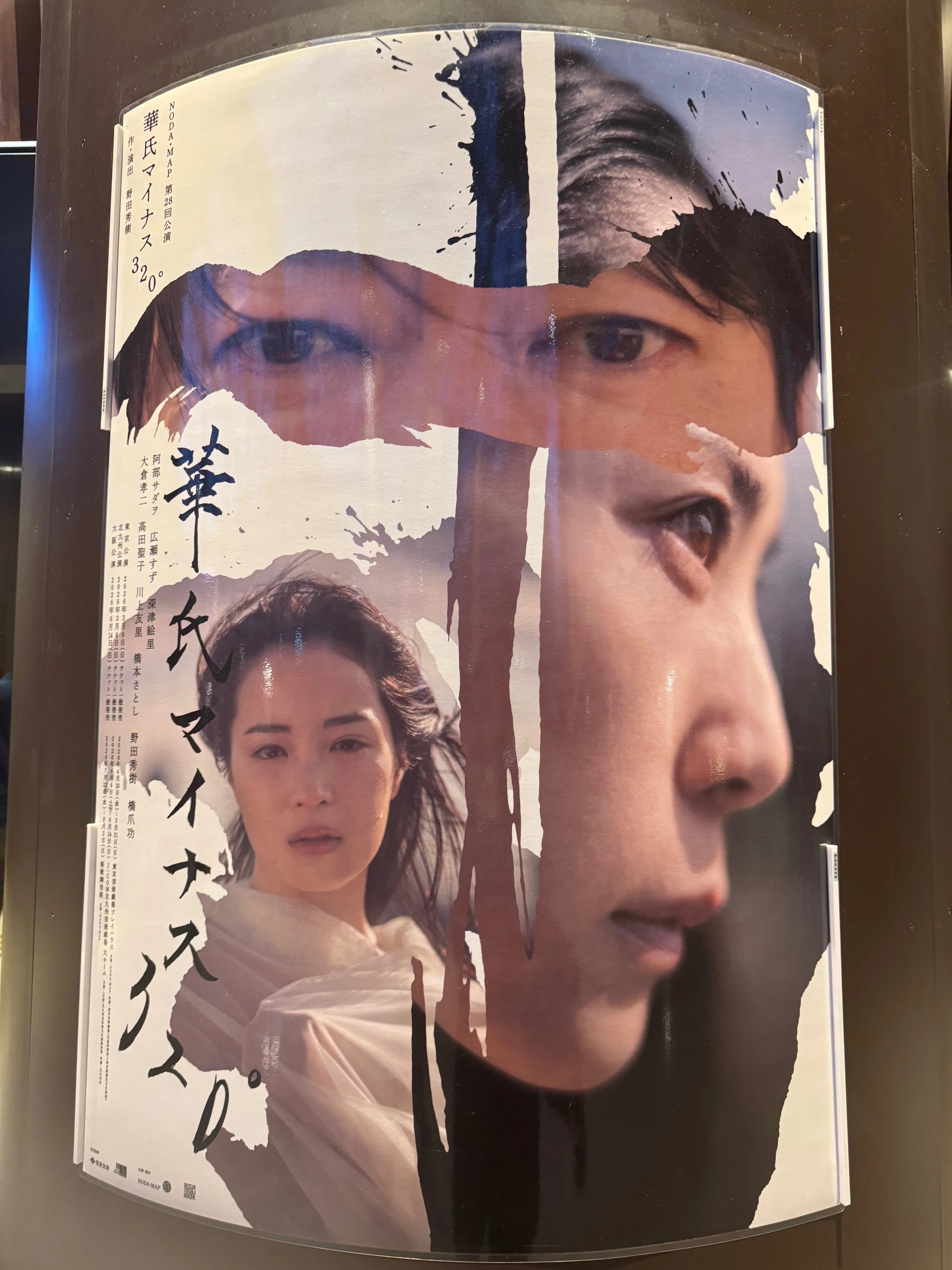 舞台に乗せるのは何か——NODA・MAPを見ながら考えた、痛みと表現の