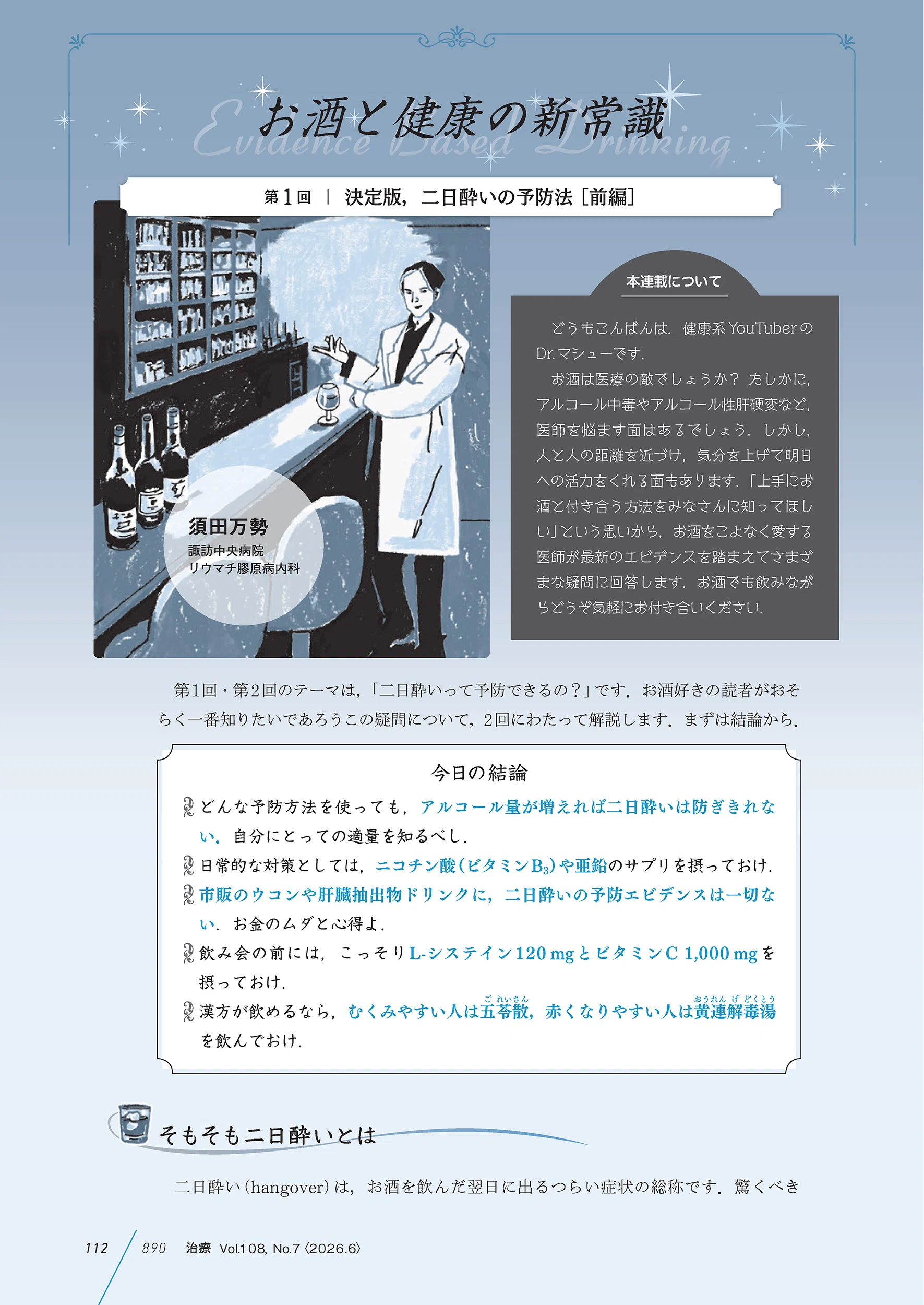 最新号紹介】治療（CHIRYO）6月号 ハイエンド診察／児童虐待対応