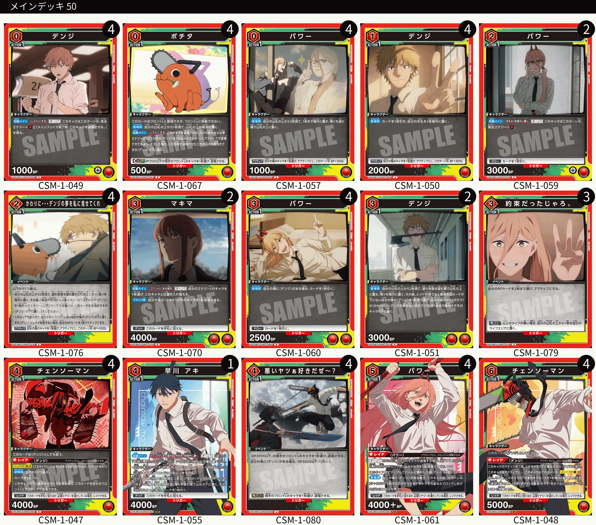ユニオンアリーナ】チェンソーマン調整禄【最終更新:5/20(5/19調整分 ユニオンアリーナ】チェンソーマン調整禄【最終更新:5/20(5/19調整分