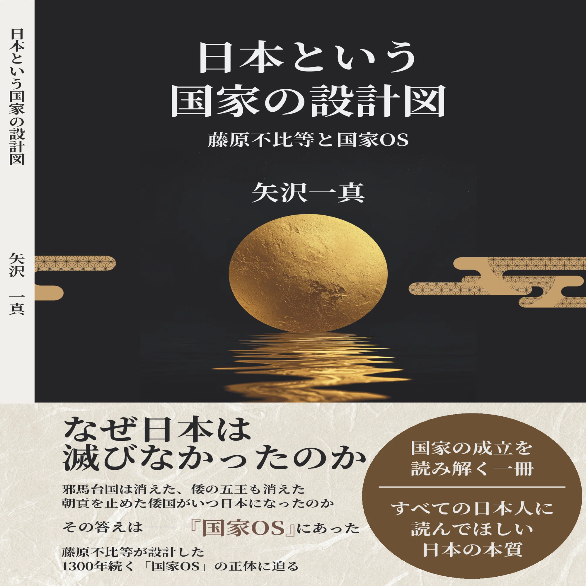連載⑧｜日本書紀に「邪馬台国」が書かれなかった理由｜ZUUMA｜新解釈