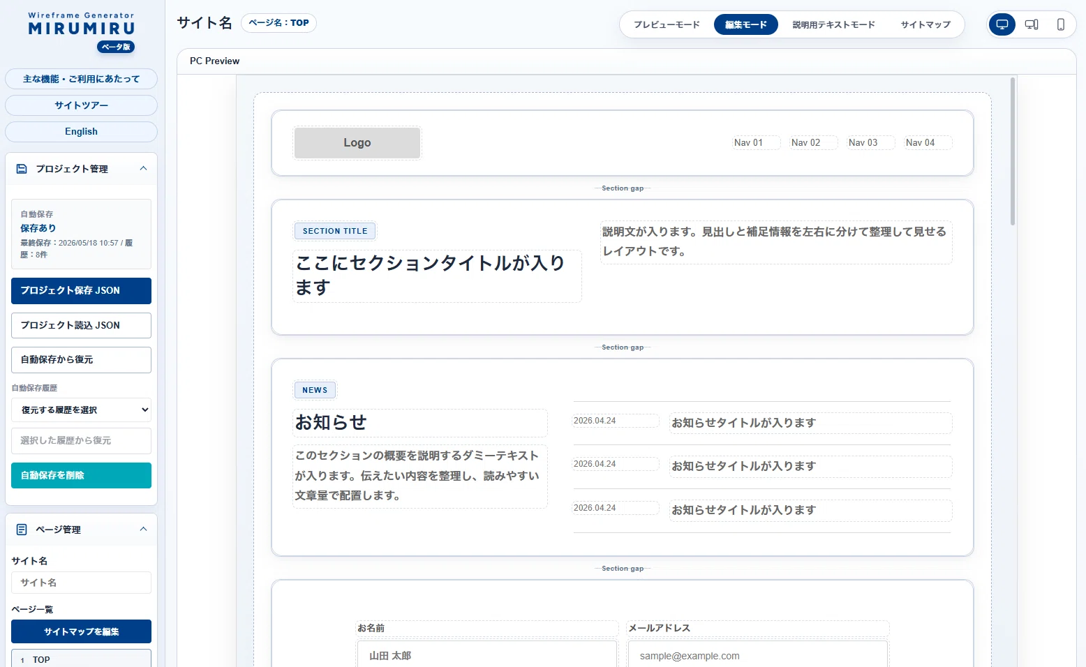 Webサイト制作に役立つワイヤーフレームジェネレーター｜pulcostudio