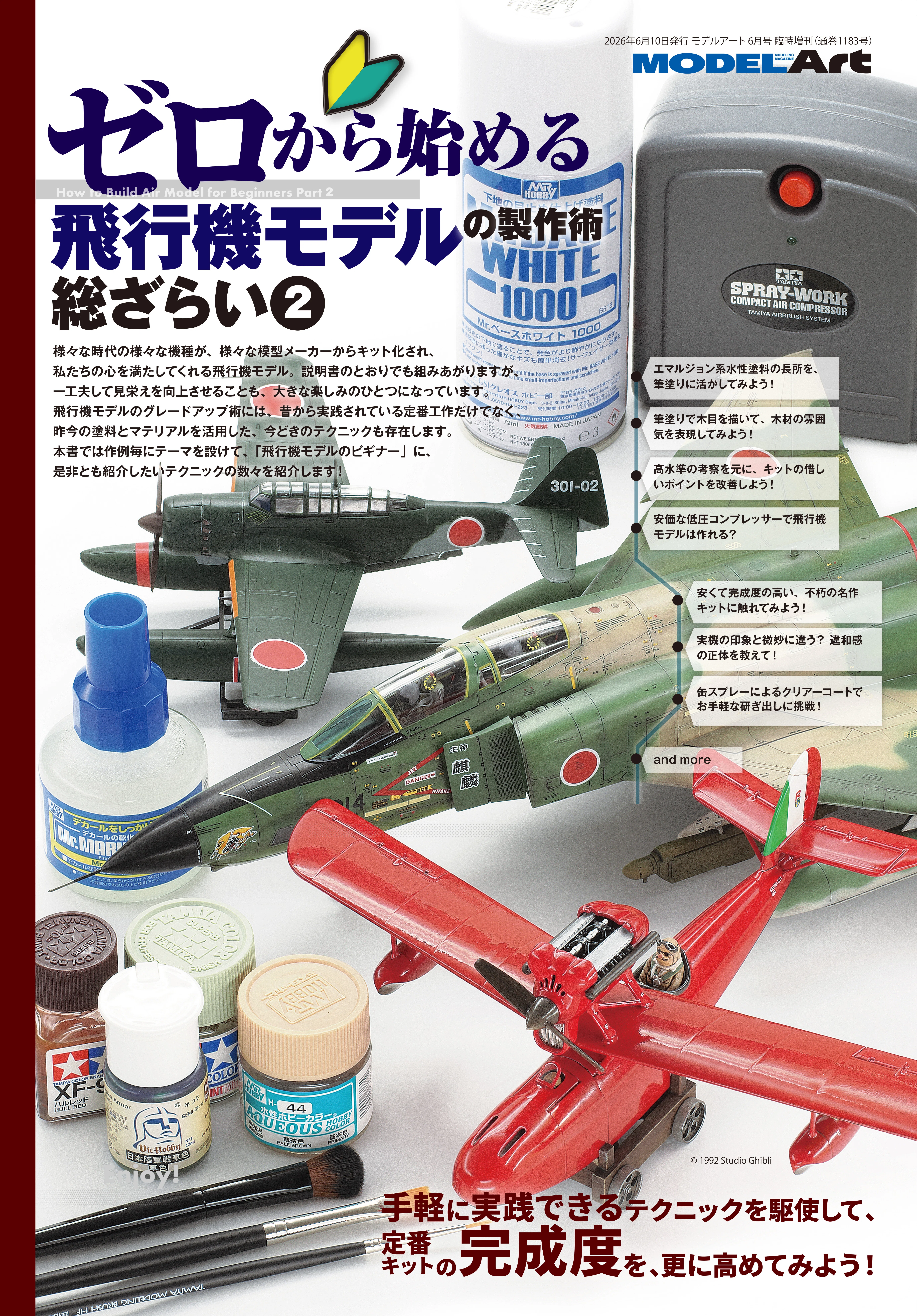 サンプル公開】ゼロから始める飛行機モデルの製作術総ざらい2｜モデル