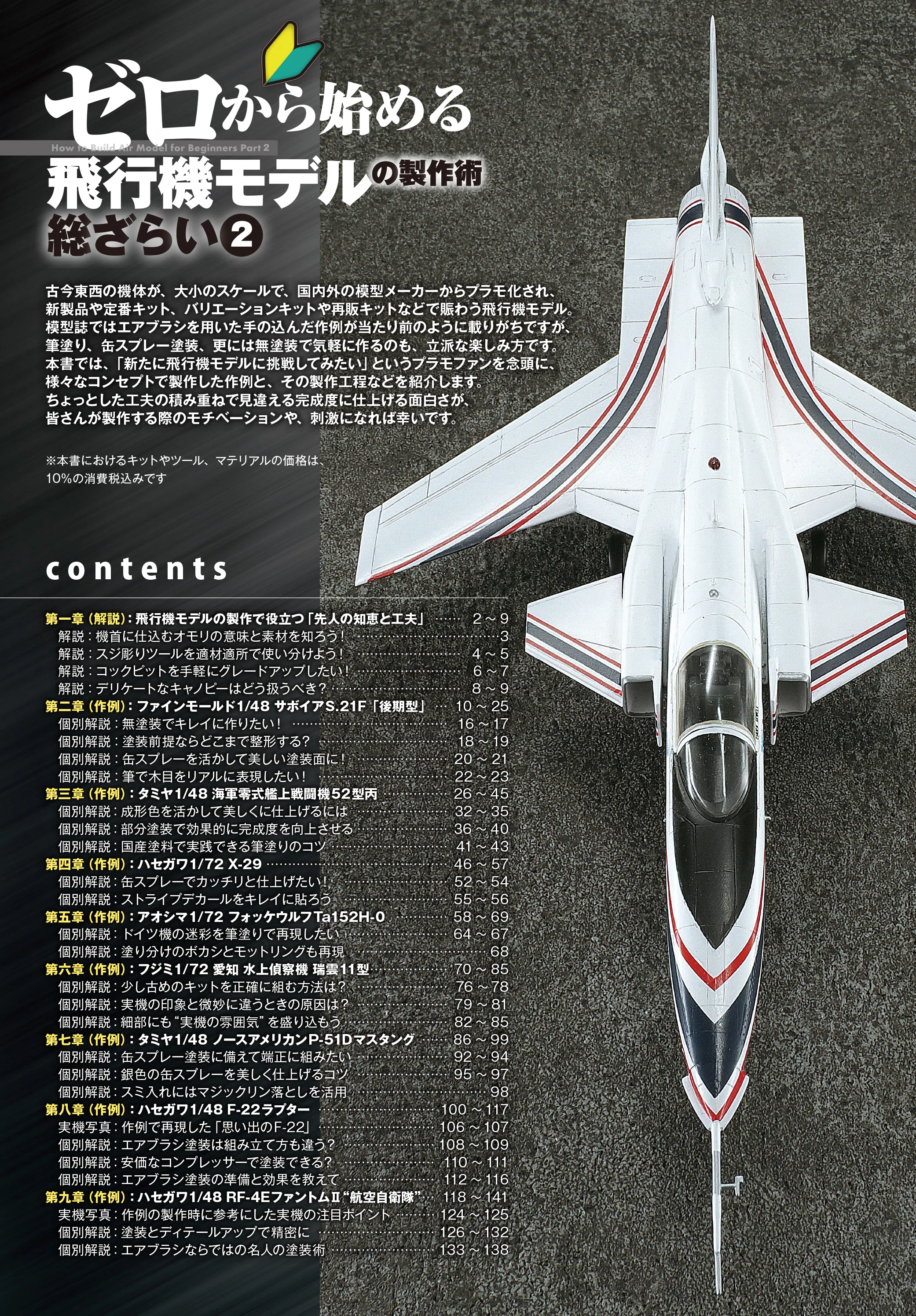 サンプル公開】ゼロから始める飛行機モデルの製作術総ざらい2｜モデル